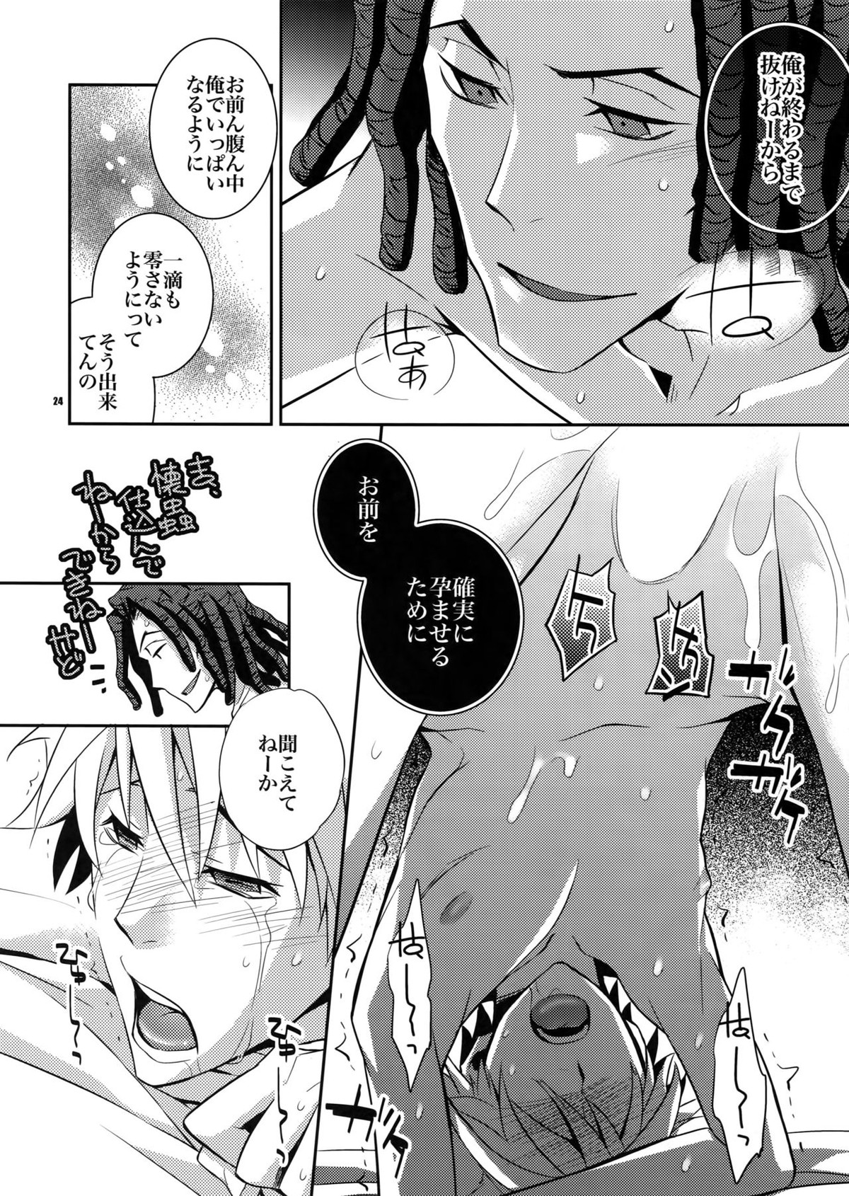 わんこトムシズのほん【デュラララ!!/トムシズ】 page 23