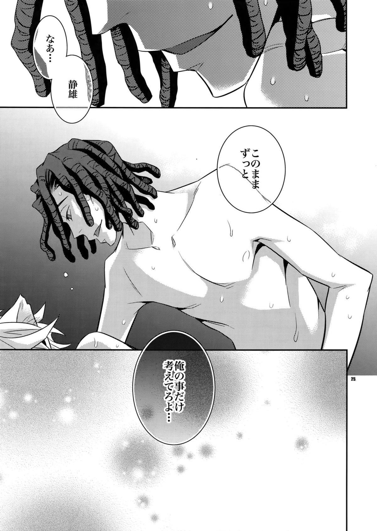 わんこトムシズのほん【デュラララ!!/トムシズ】 page 24