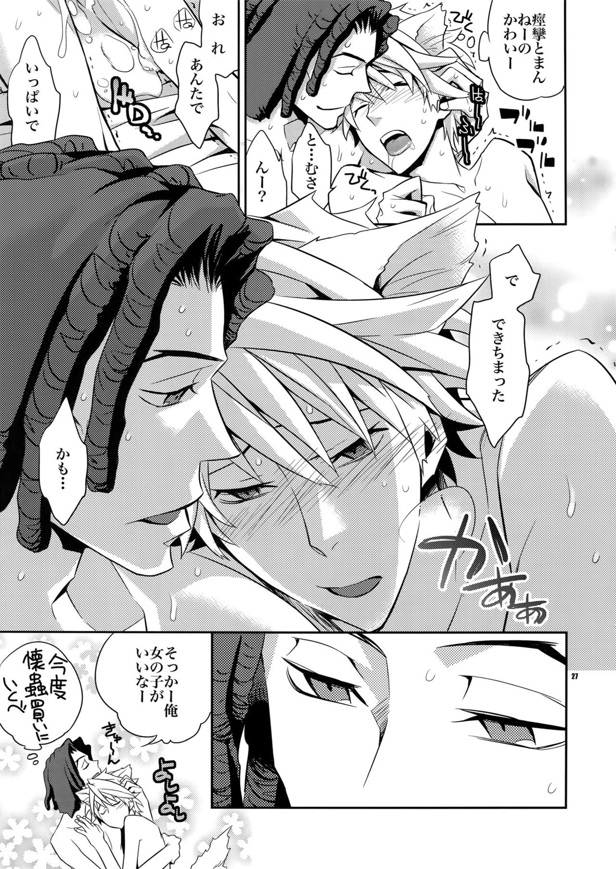 わんこトムシズのほん【デュラララ!!/トムシズ】 page 26