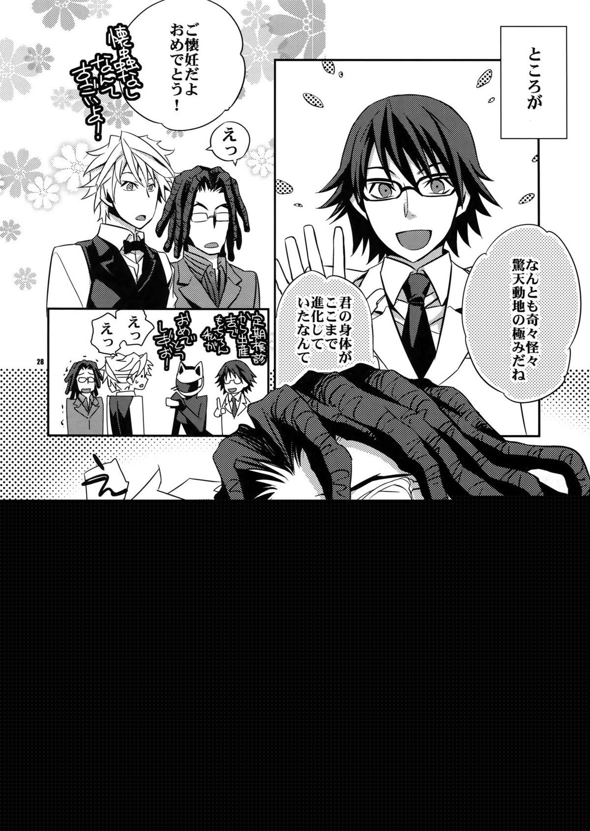 わんこトムシズのほん【デュラララ!!/トムシズ】 page 27