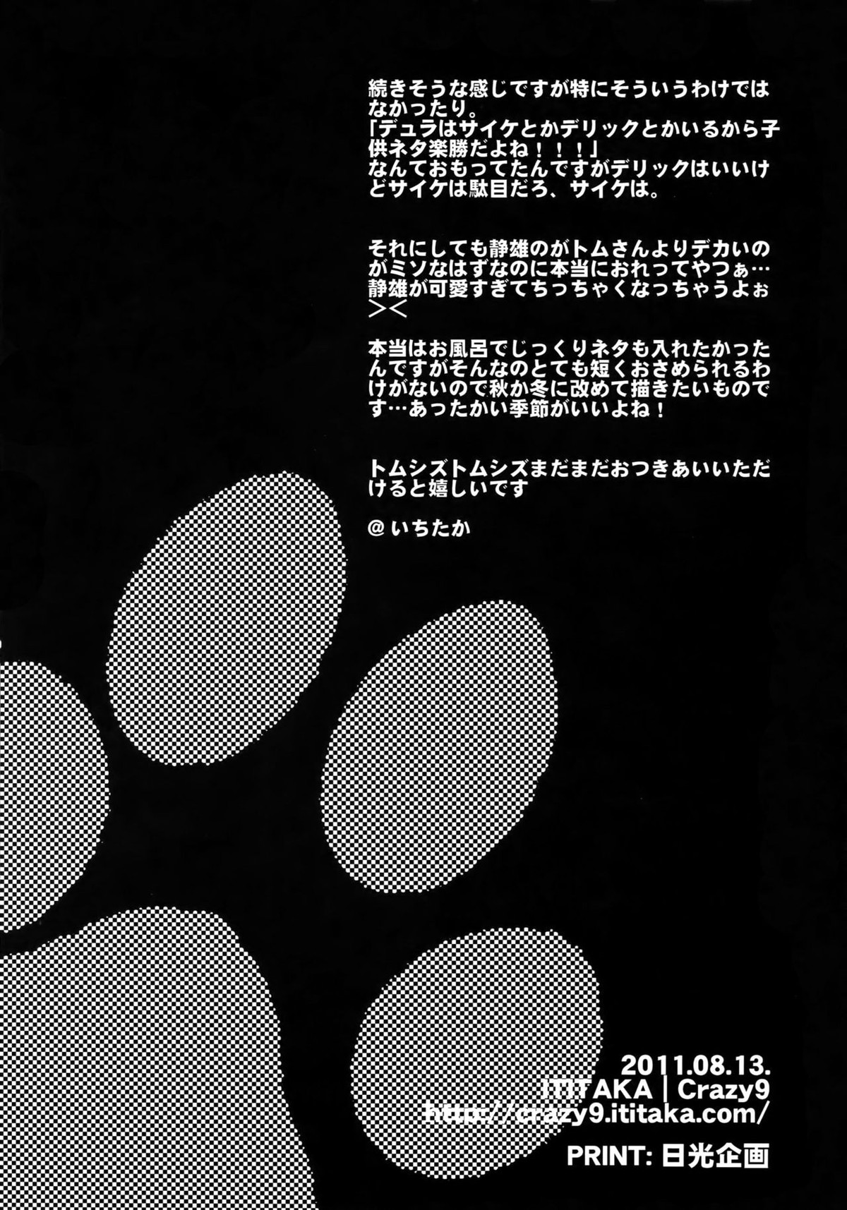 わんこトムシズのほん【デュラララ!!/トムシズ】 page 29