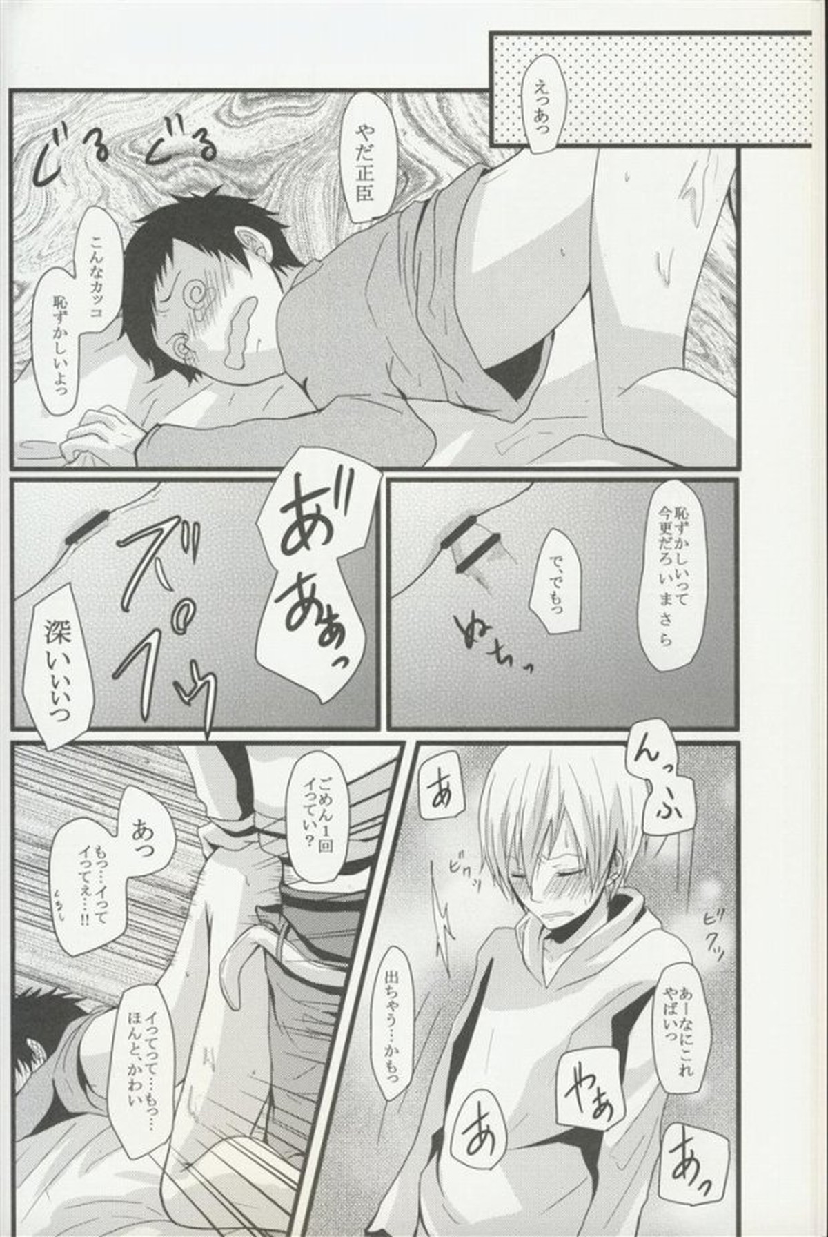 sweet&bitter【デュラララ!!/正帝】 page 11