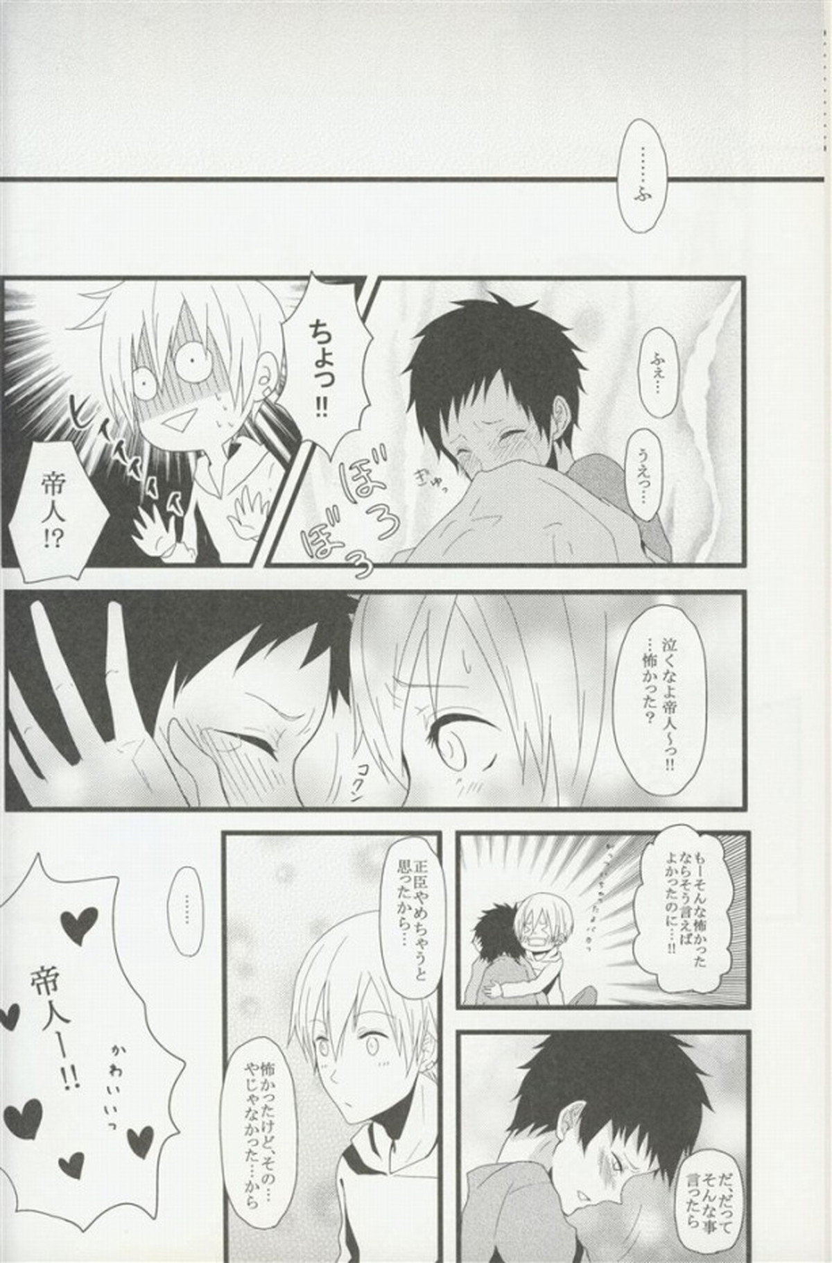 sweet&bitter【デュラララ!!/正帝】 page 13