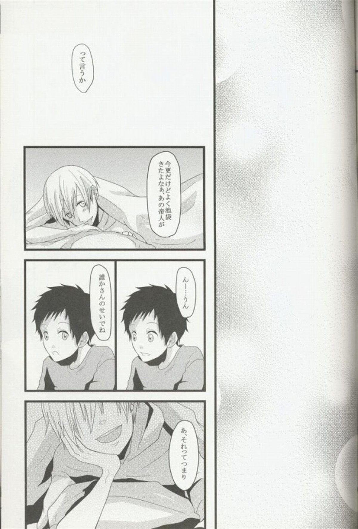 sweet&bitter【デュラララ!!/正帝】 page 14