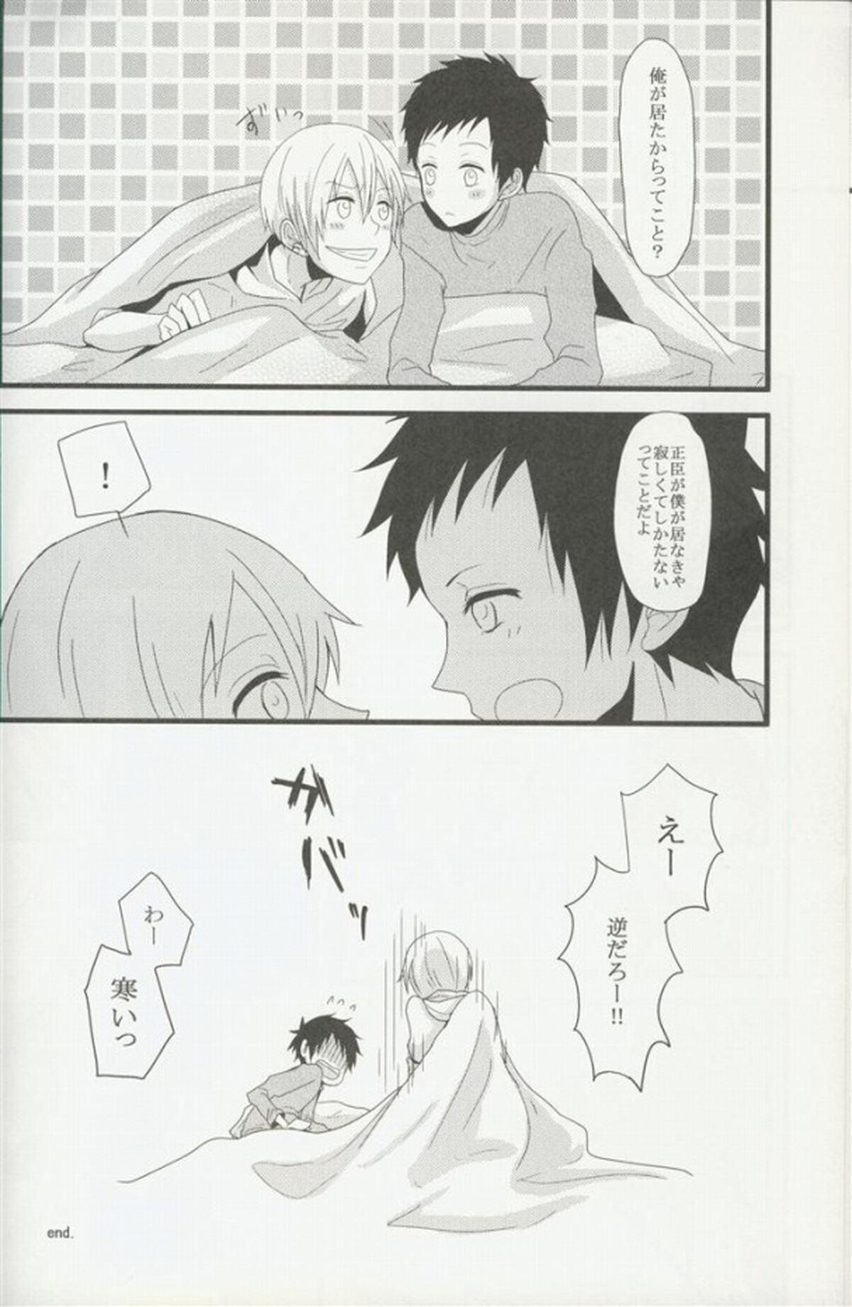 sweet&bitter【デュラララ!!/正帝】 page 15