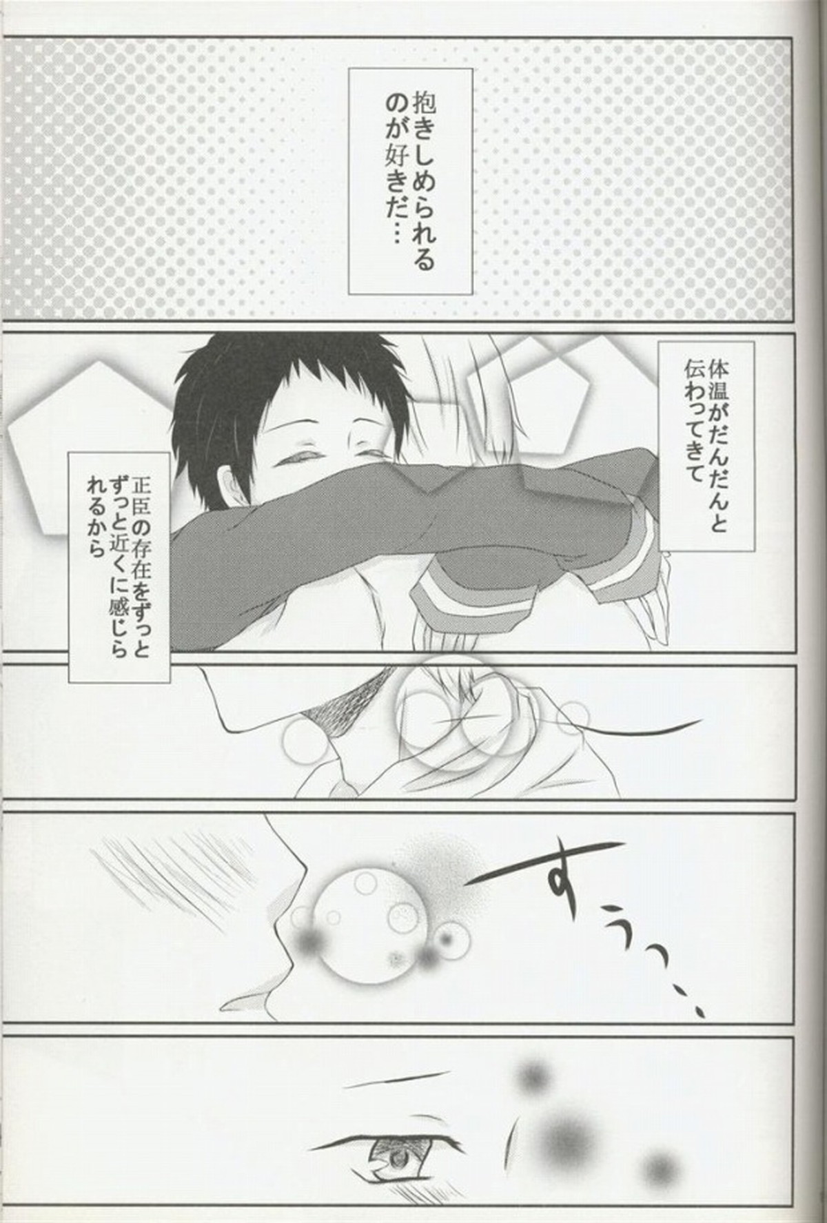 sweet&bitter【デュラララ!!/正帝】 page 16