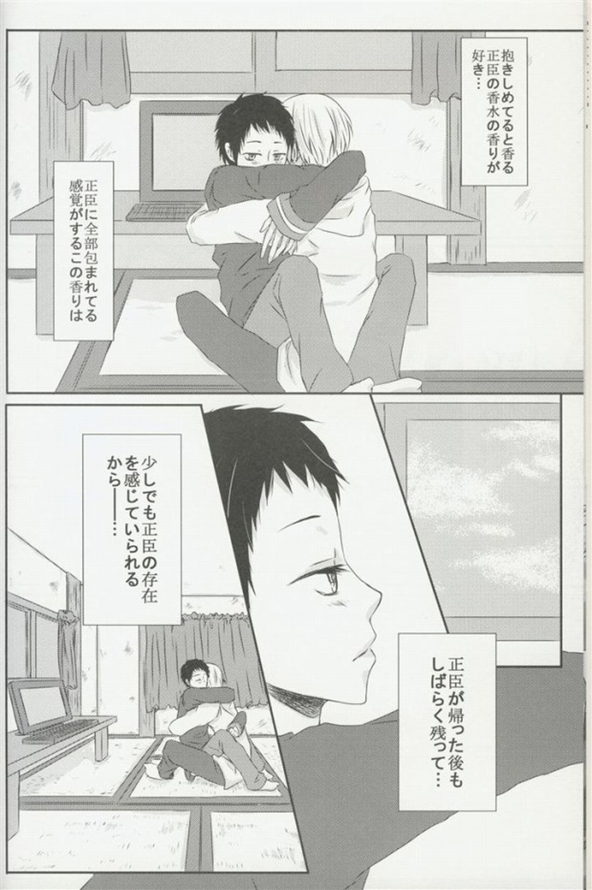 sweet&bitter【デュラララ!!/正帝】 page 17