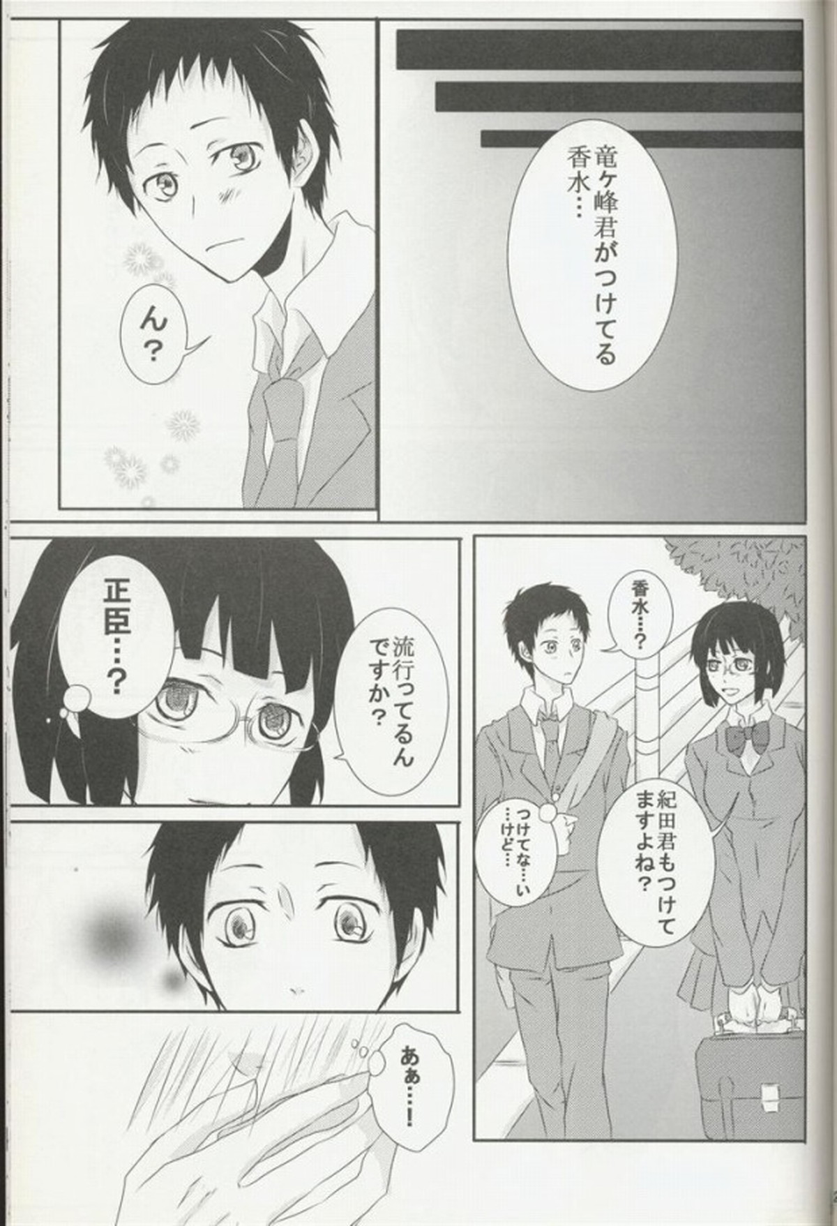 sweet&bitter【デュラララ!!/正帝】 page 18