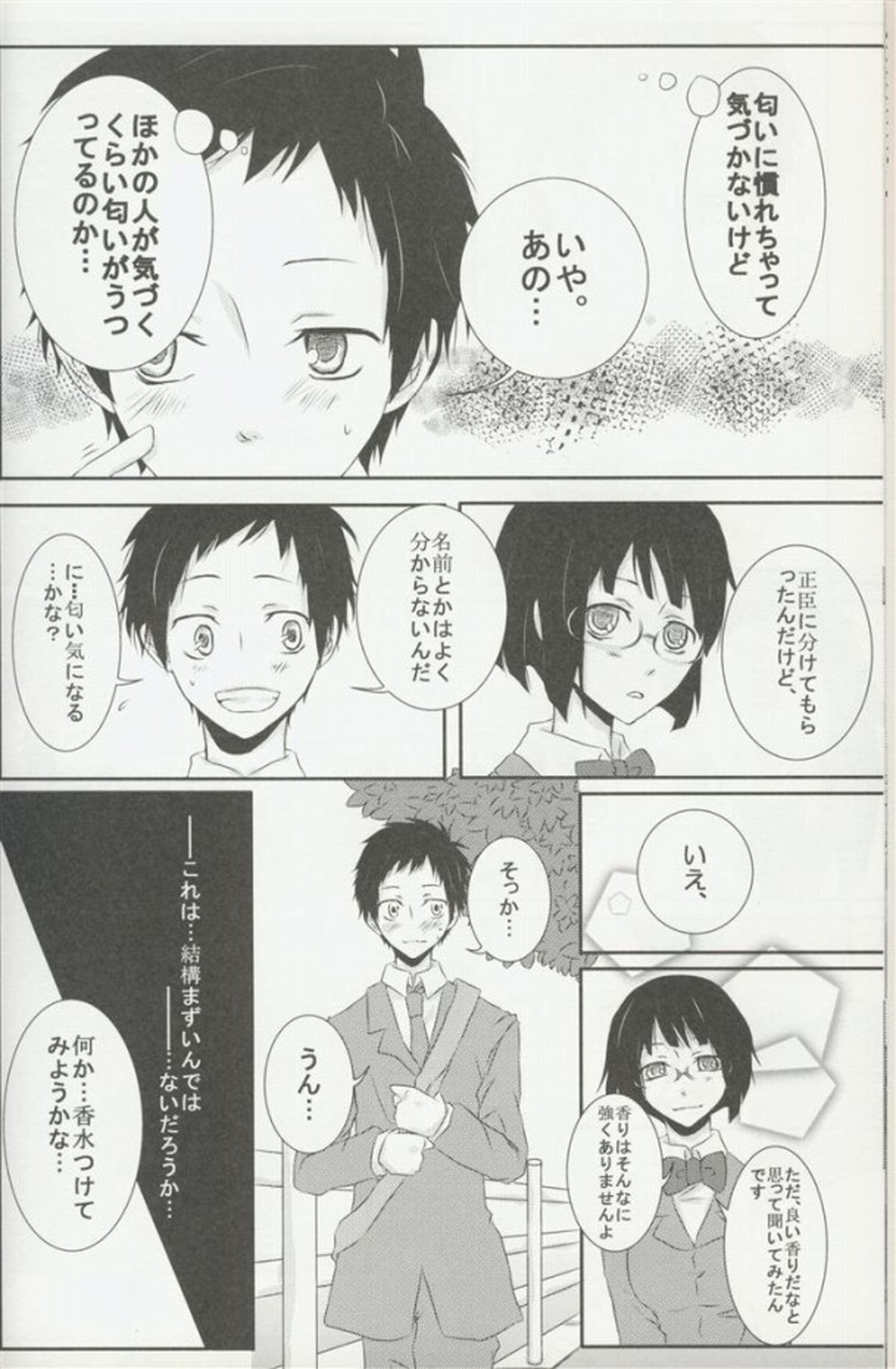 sweet&bitter【デュラララ!!/正帝】 page 19