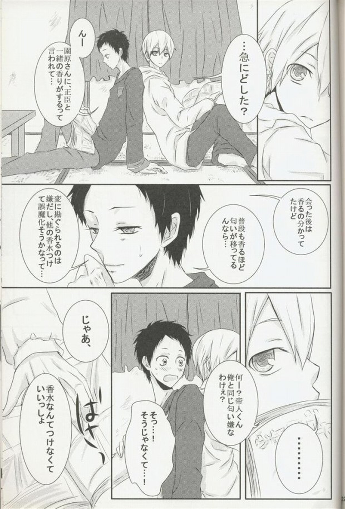 sweet&bitter【デュラララ!!/正帝】 page 20