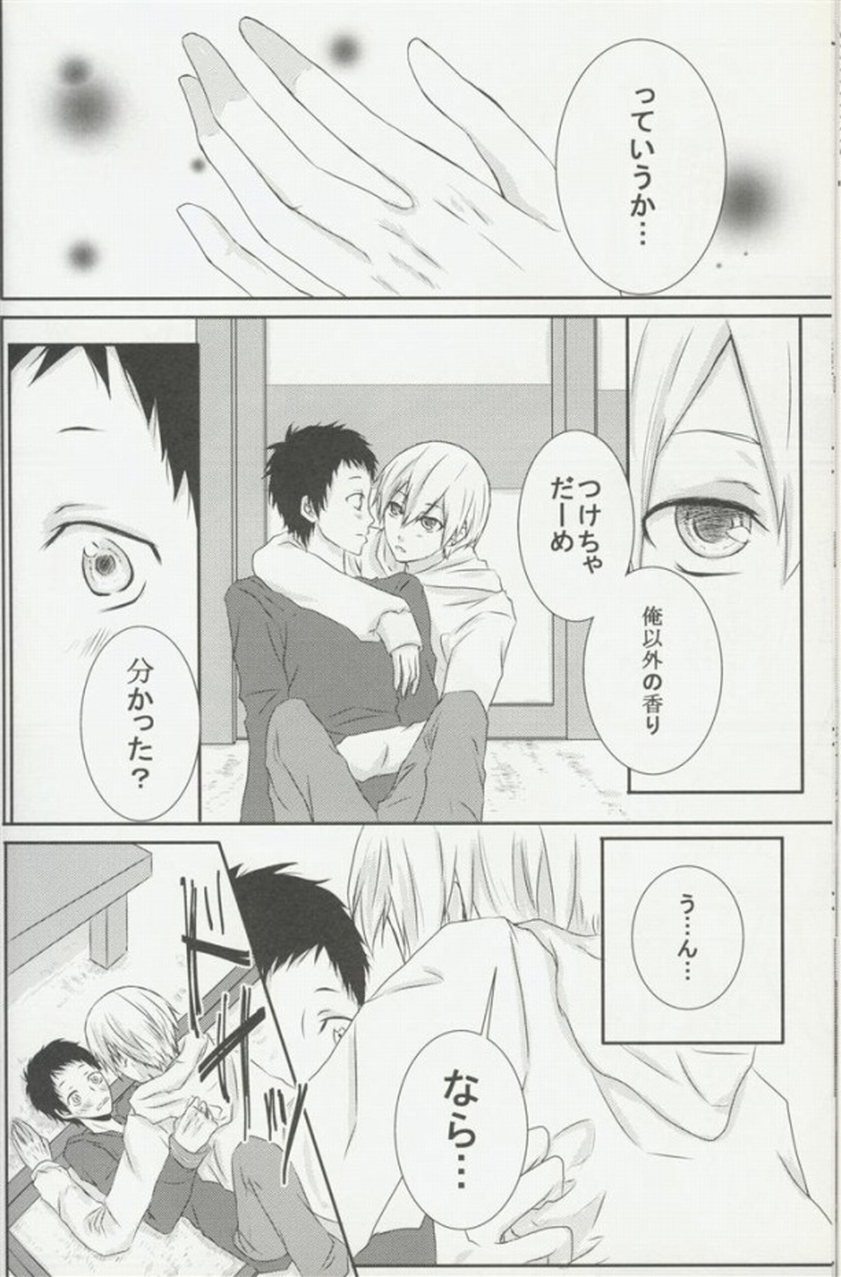 sweet&bitter【デュラララ!!/正帝】 page 21