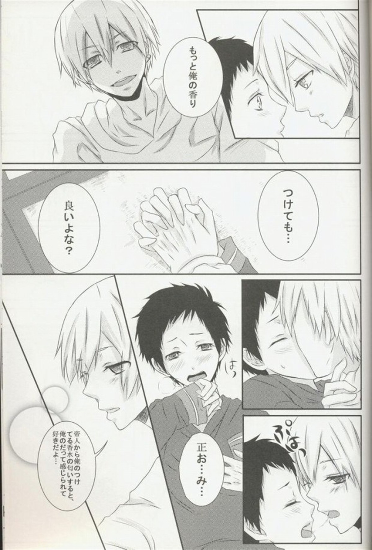 sweet&bitter【デュラララ!!/正帝】 page 22