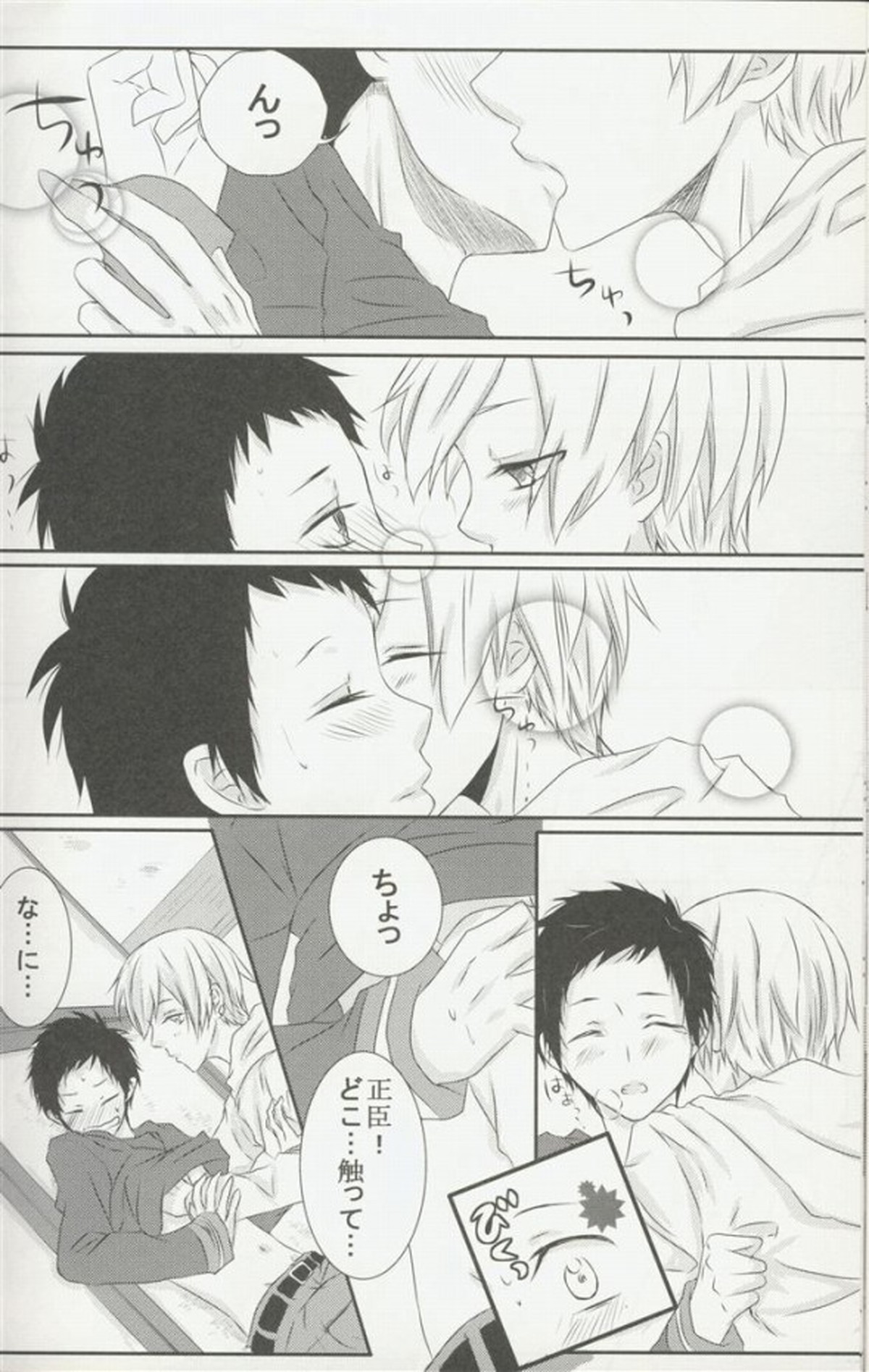sweet&bitter【デュラララ!!/正帝】 page 23