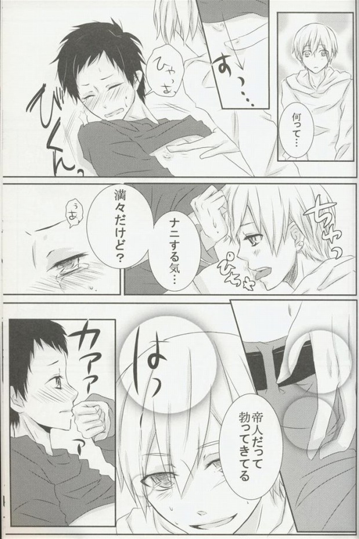 sweet&bitter【デュラララ!!/正帝】 page 24