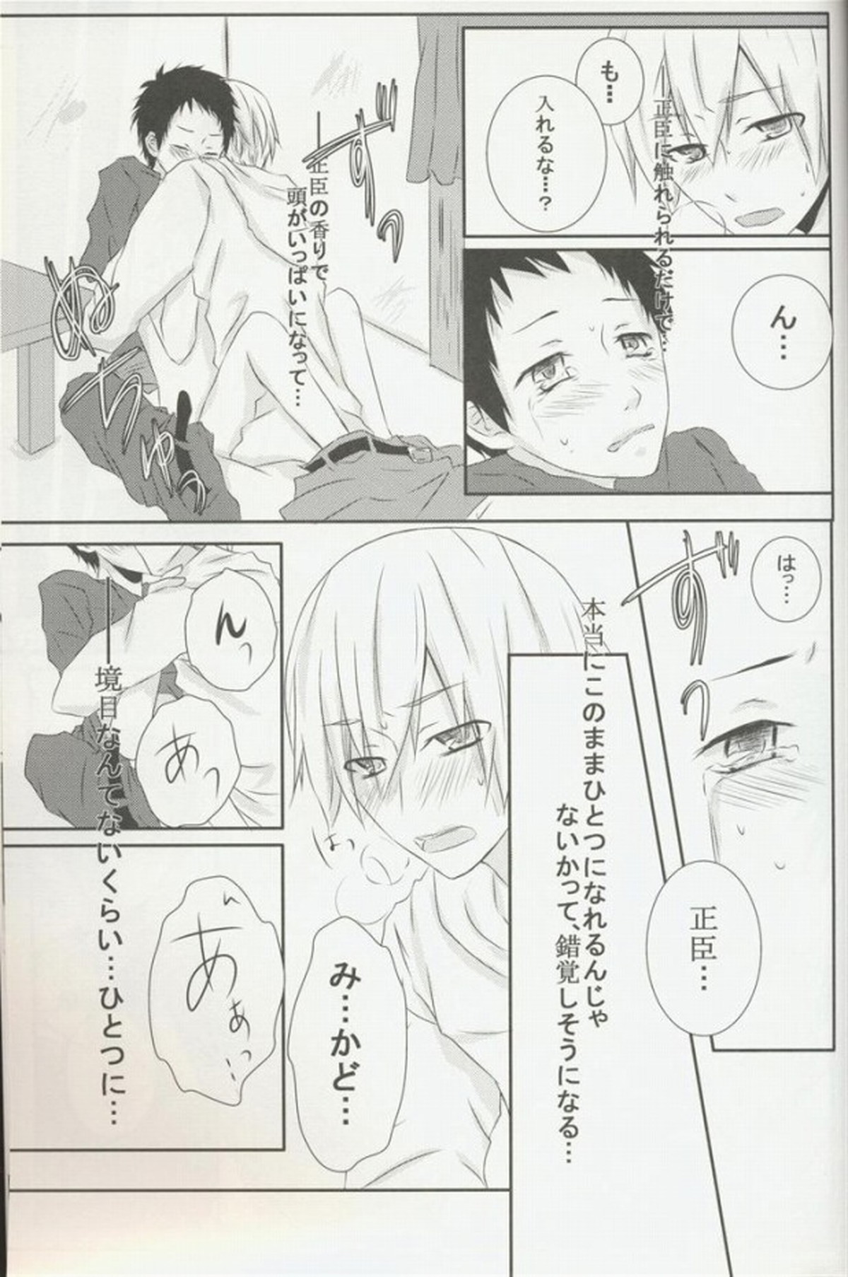 sweet&bitter【デュラララ!!/正帝】 page 26