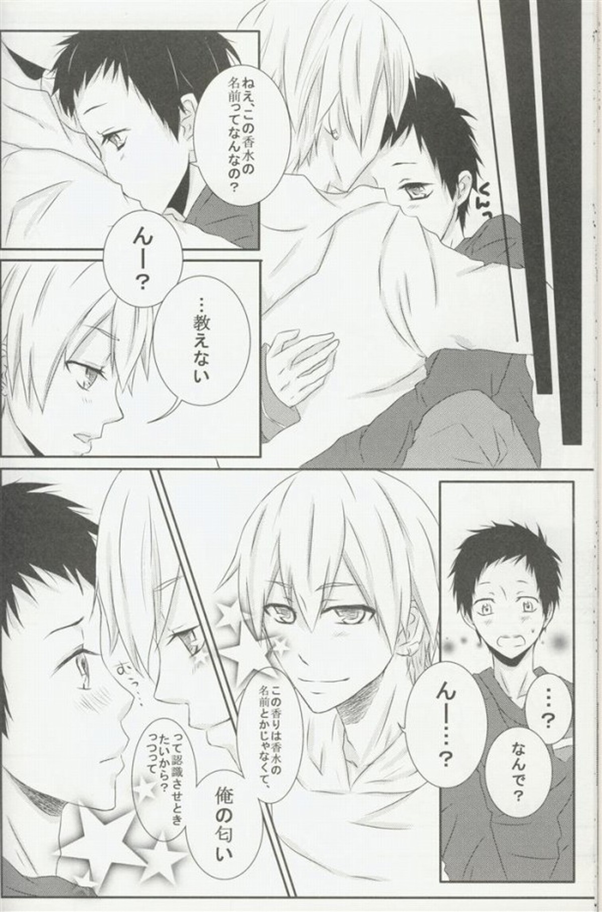 sweet&bitter【デュラララ!!/正帝】 page 27