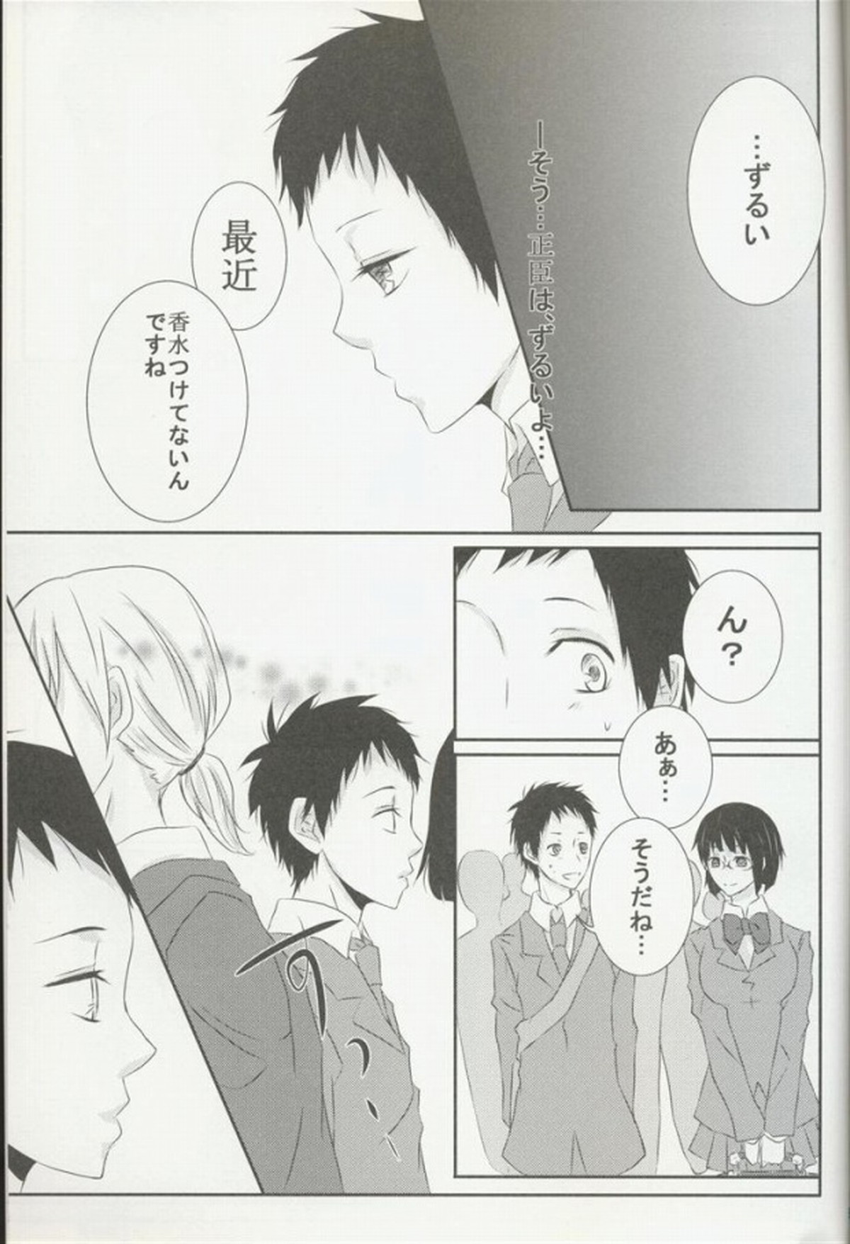 sweet&bitter【デュラララ!!/正帝】 page 28