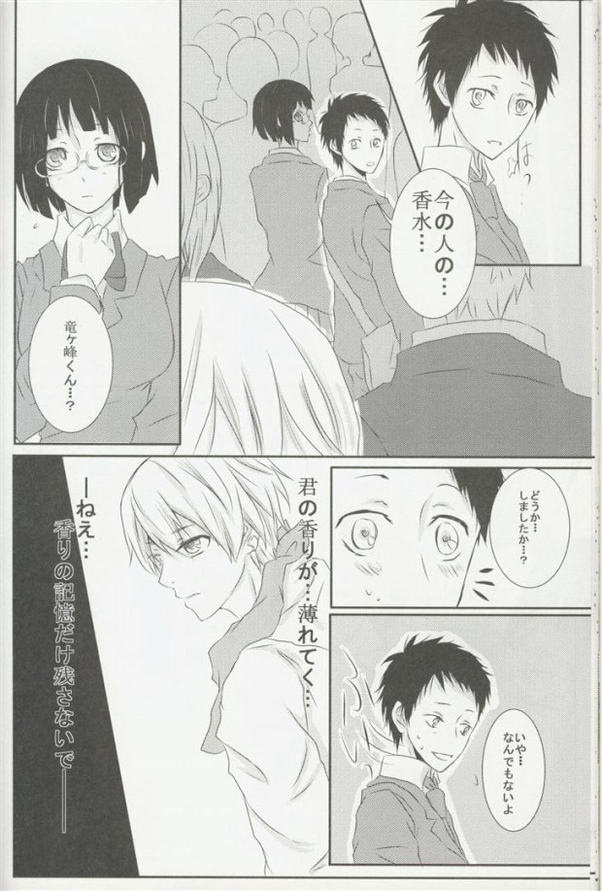 sweet&bitter【デュラララ!!/正帝】 page 29