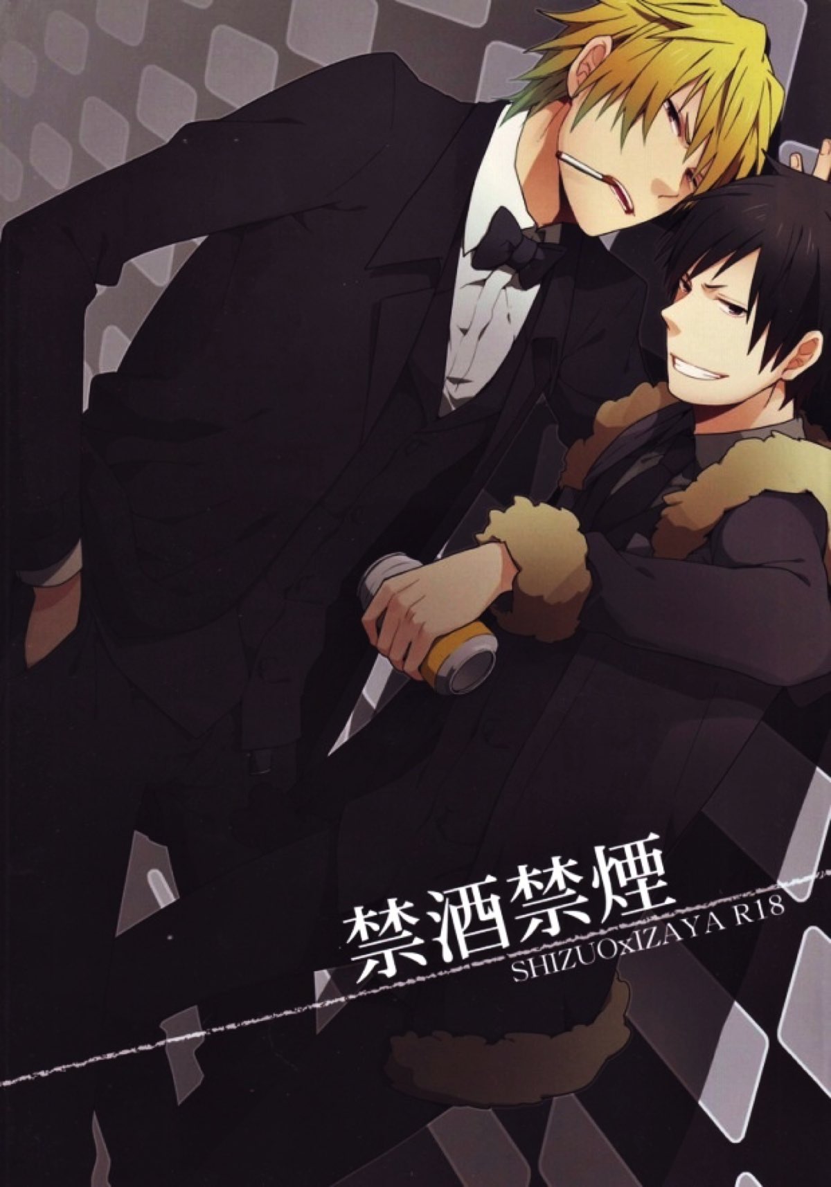BL manga "禁酒禁煙【デュラララ!!/シズイザ】" cover image