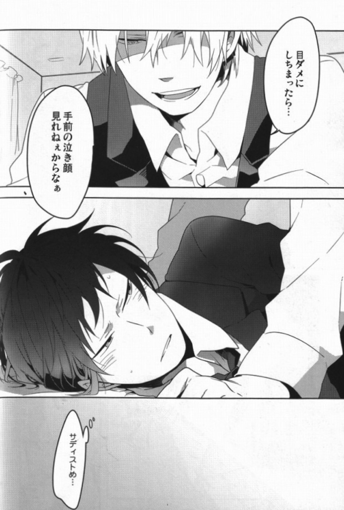禁酒禁煙【デュラララ!!/シズイザ】 page 11