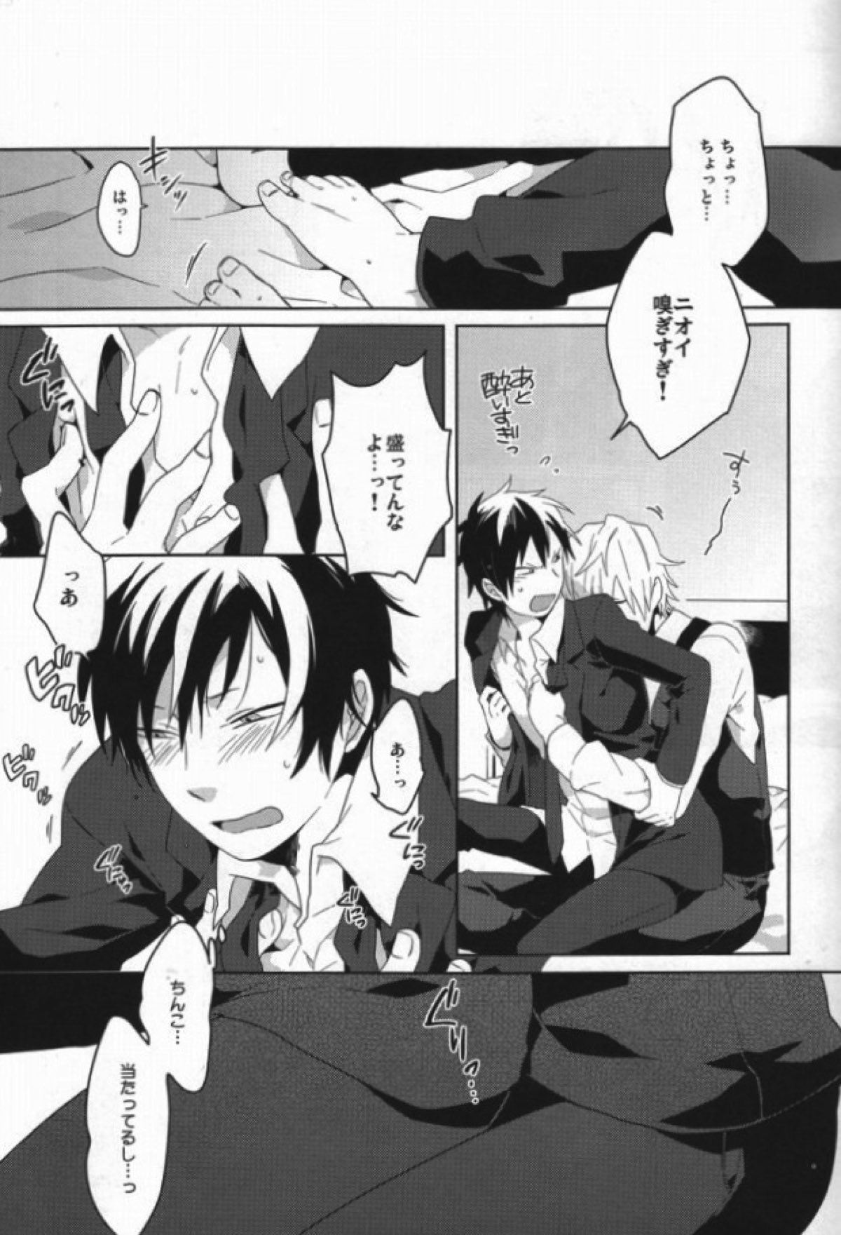 禁酒禁煙【デュラララ!!/シズイザ】 page 12
