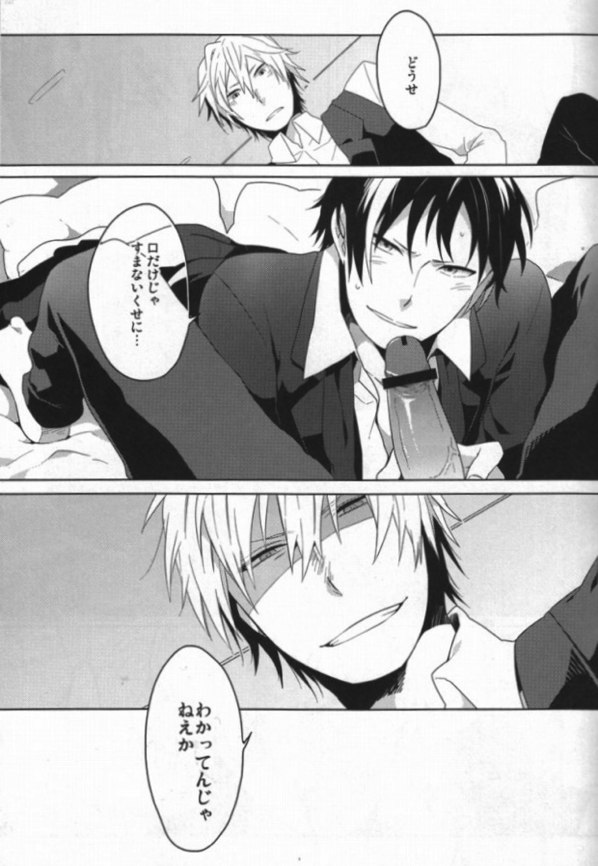 禁酒禁煙【デュラララ!!/シズイザ】 page 14