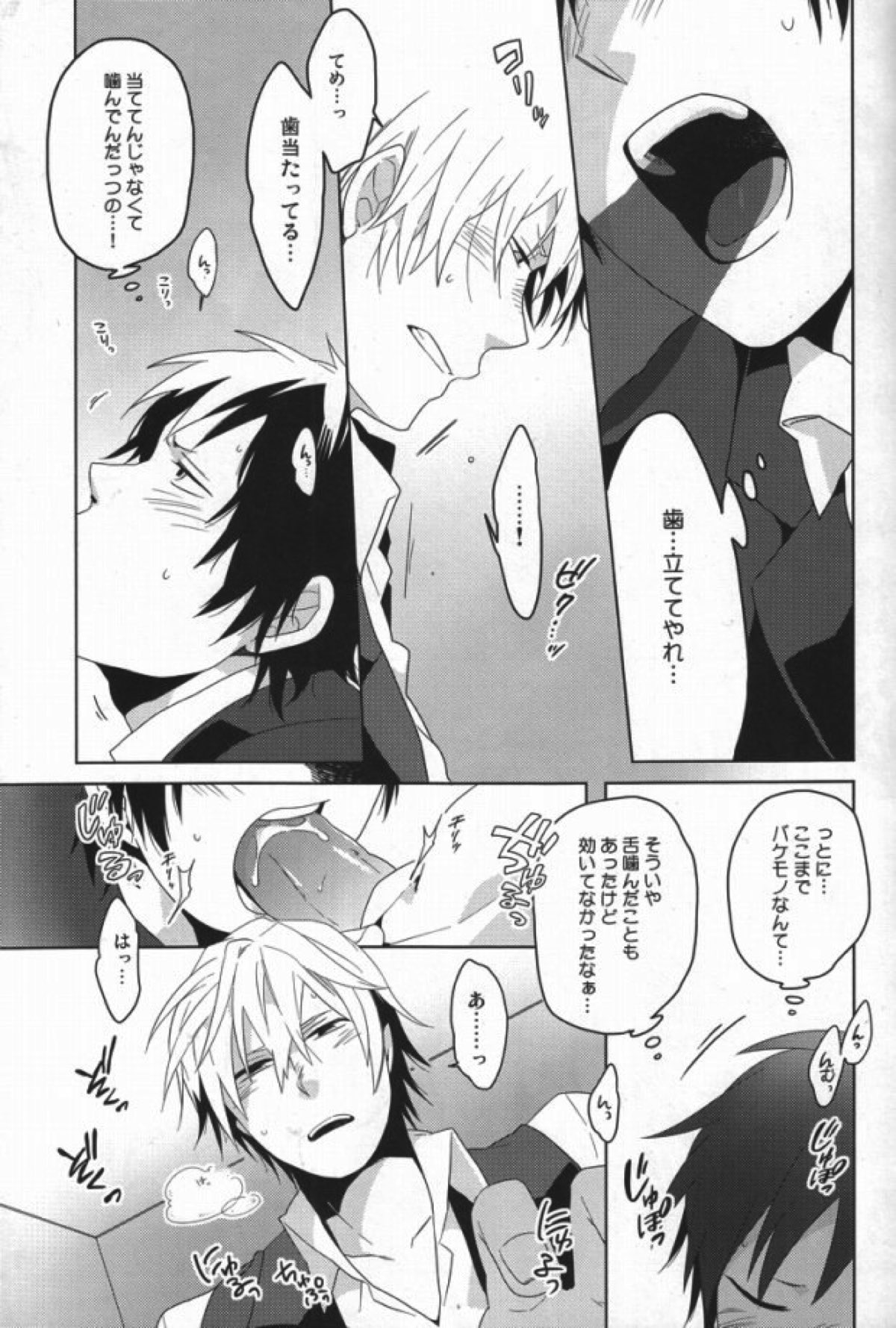 禁酒禁煙【デュラララ!!/シズイザ】 page 16