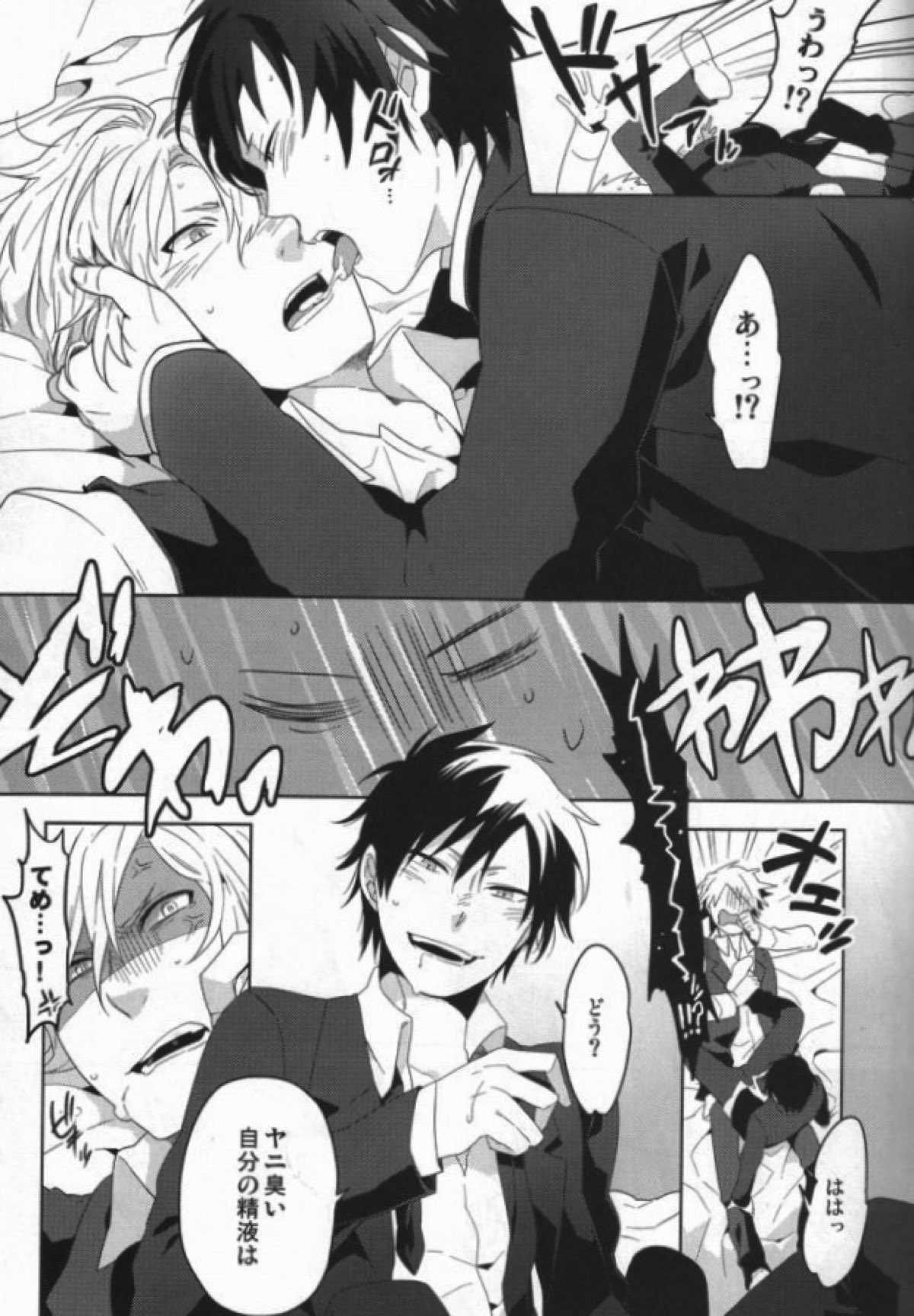 禁酒禁煙【デュラララ!!/シズイザ】 page 18