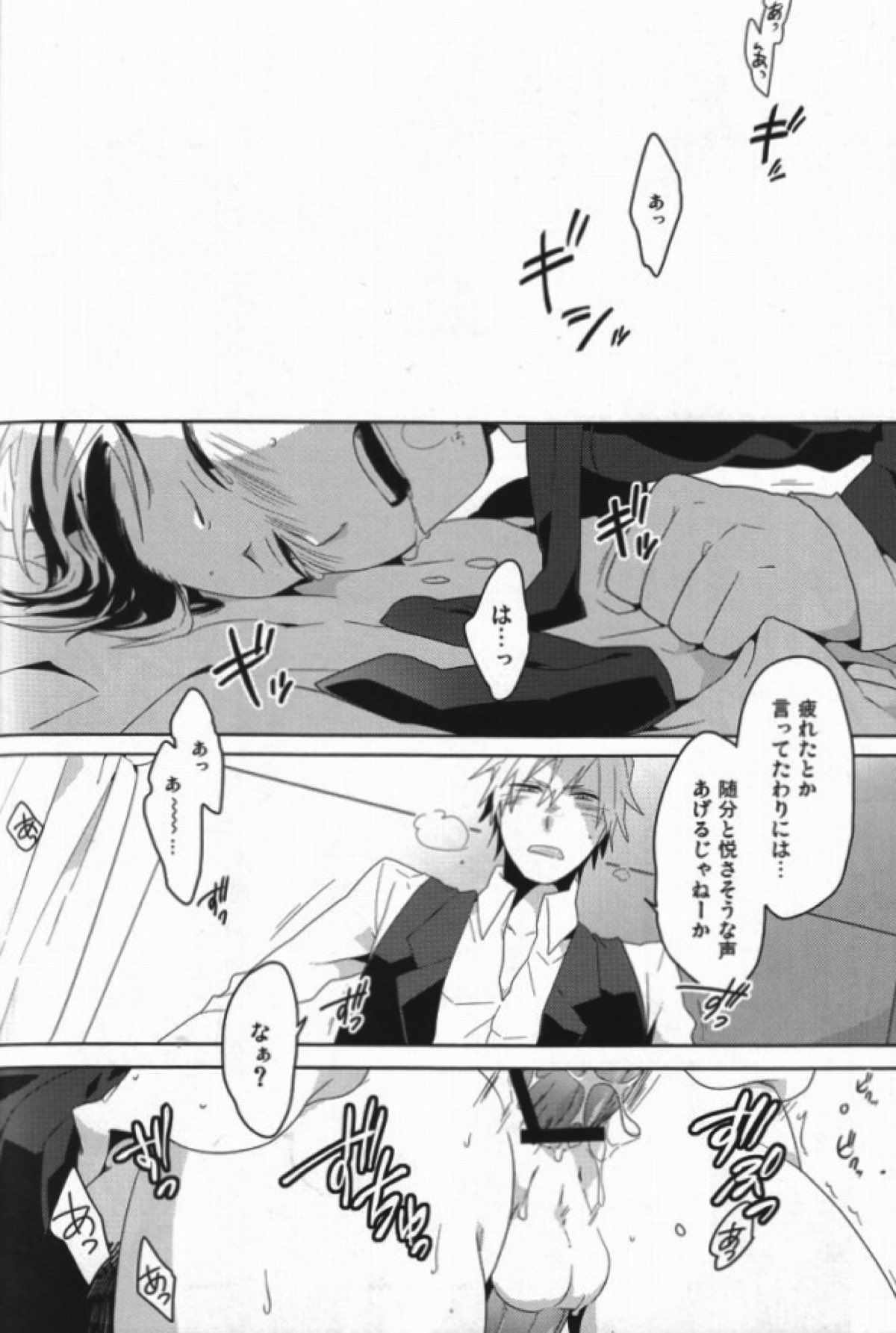 禁酒禁煙【デュラララ!!/シズイザ】 page 19