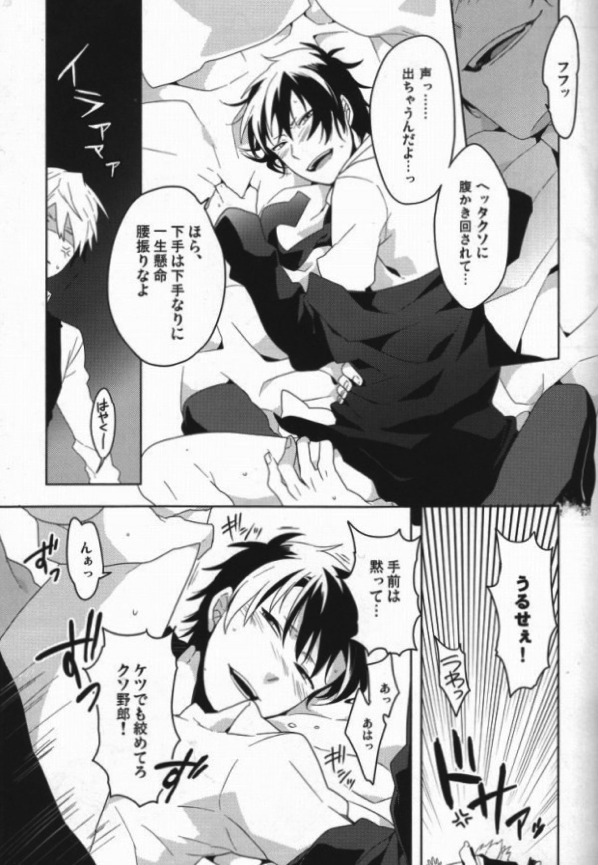 禁酒禁煙【デュラララ!!/シズイザ】 page 20