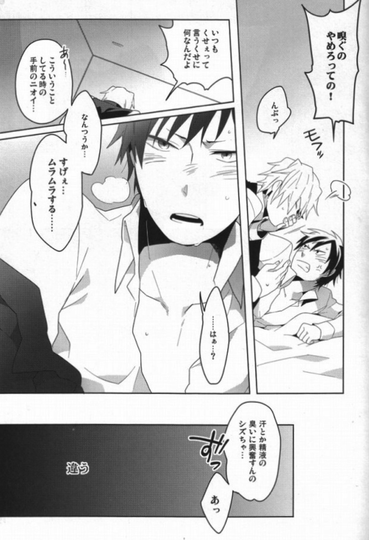 禁酒禁煙【デュラララ!!/シズイザ】 page 22