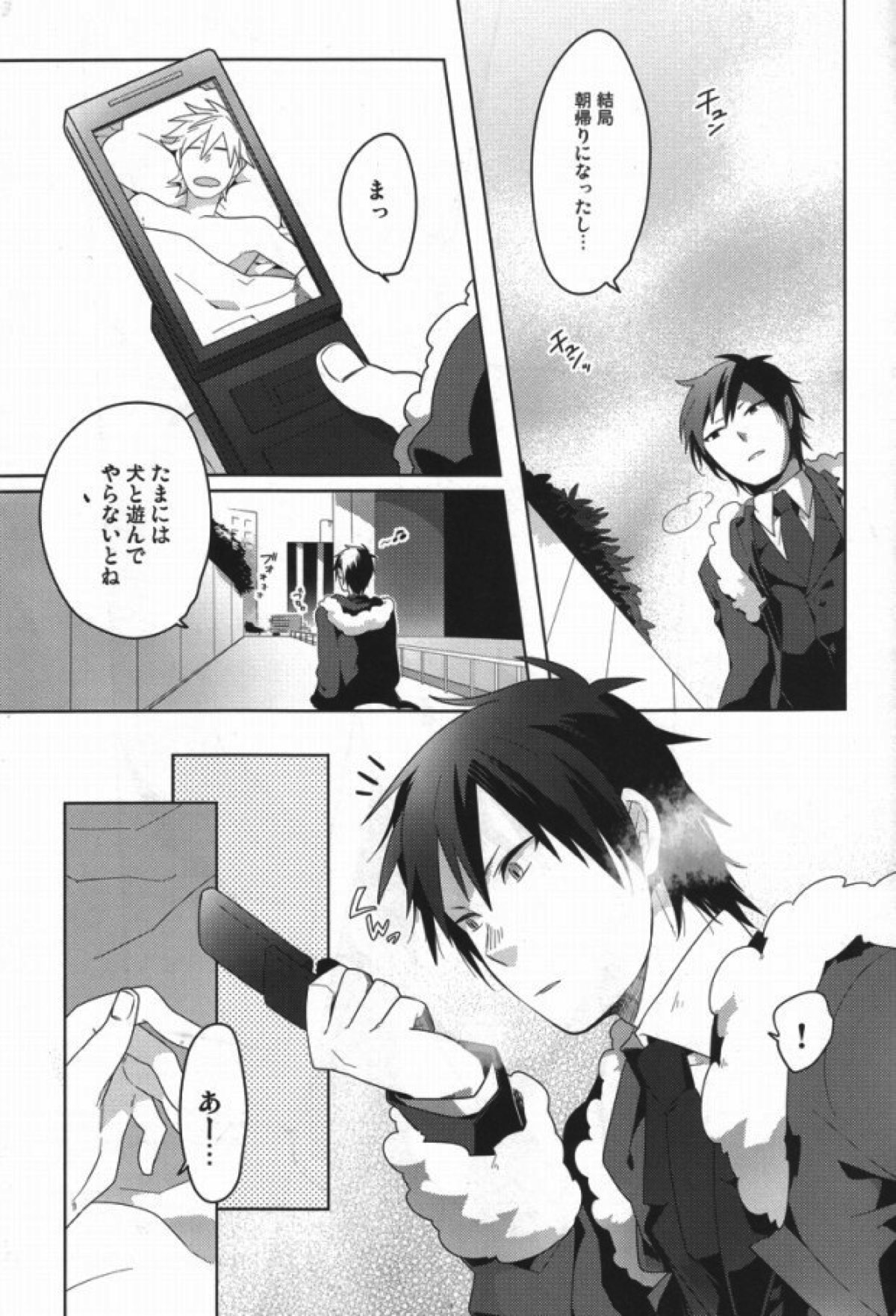 禁酒禁煙【デュラララ!!/シズイザ】 page 26