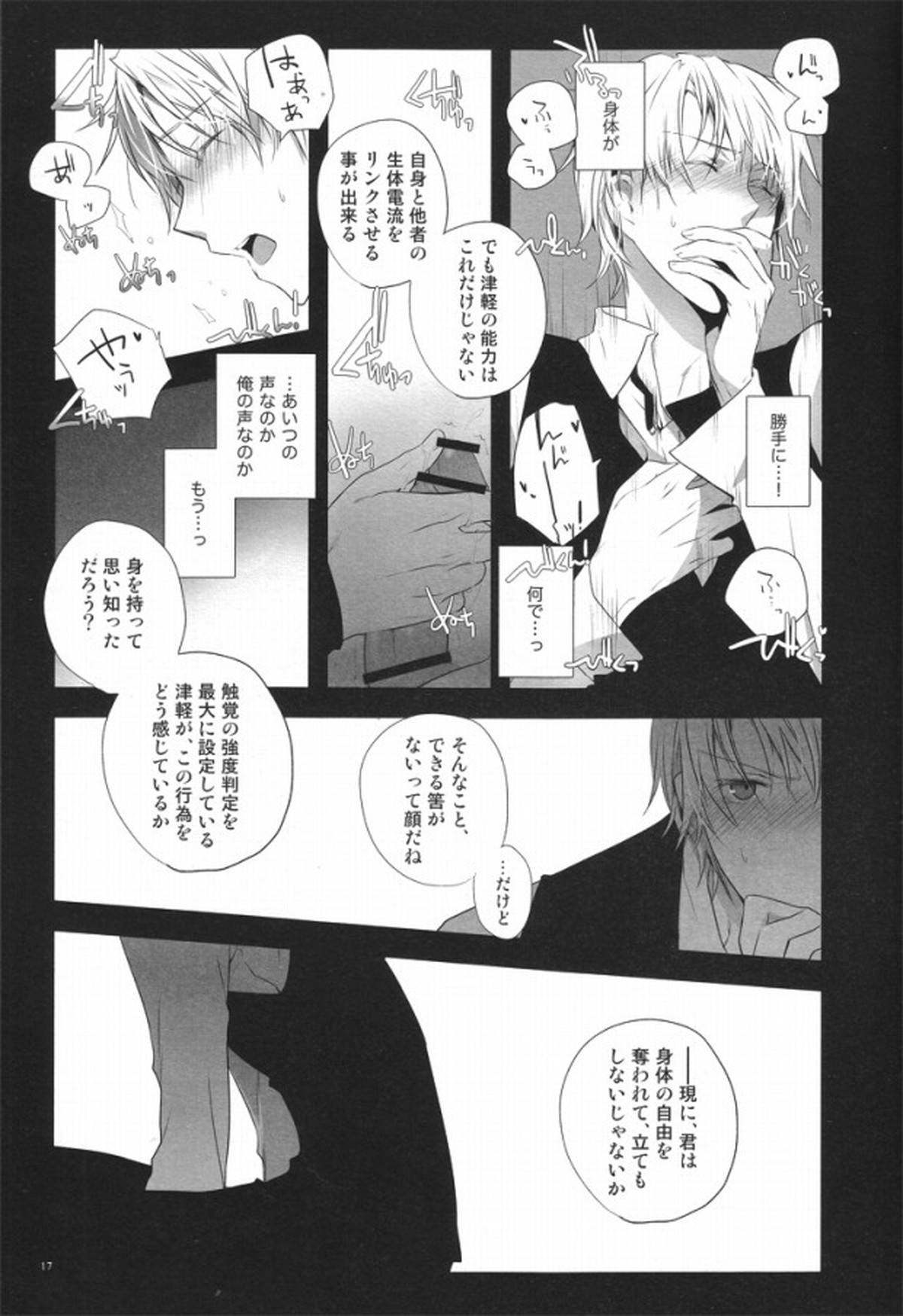Blue Paranoia【デュラララ!!/イザシズ】 page 15