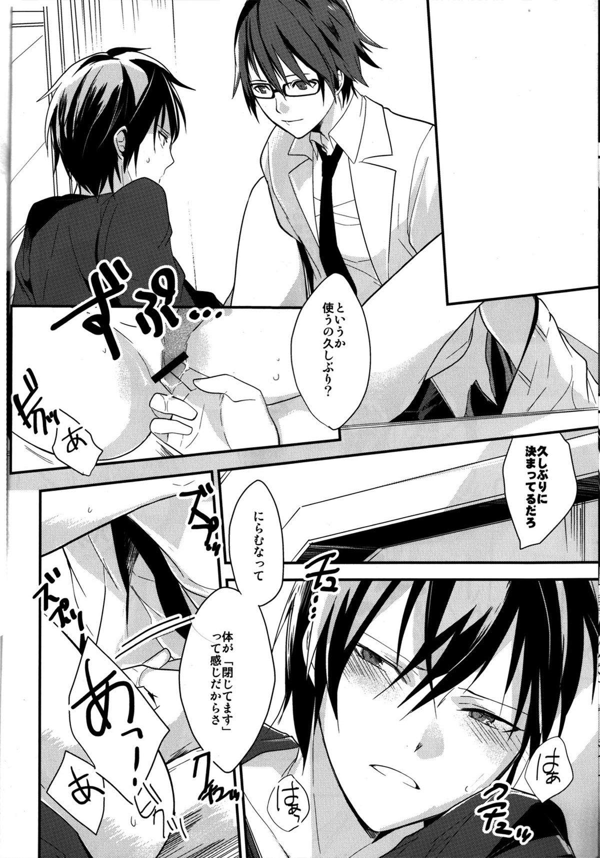 Brand new Heart【デュラララ!!/新羅×臨也】 page 12
