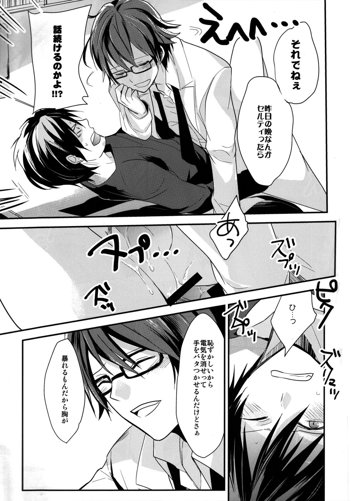 Brand new Heart【デュラララ!!/新羅×臨也】 page 15