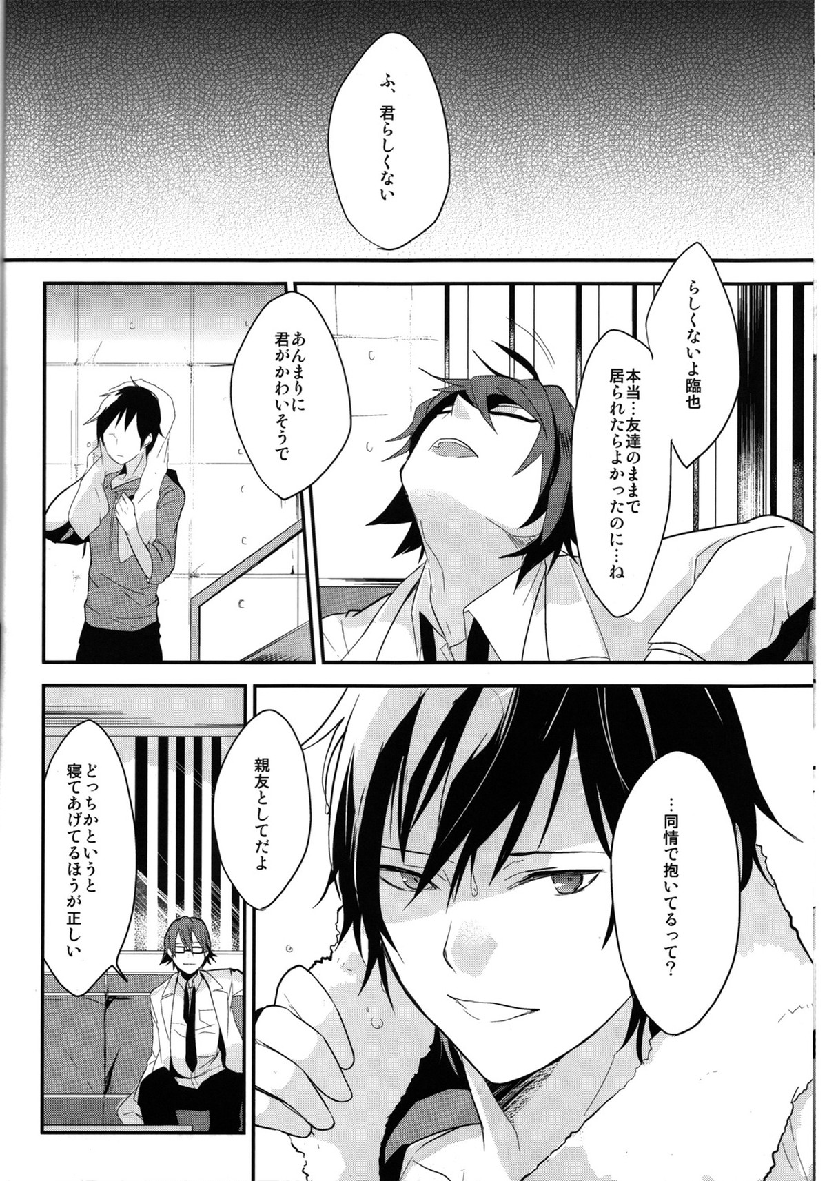 Brand new Heart【デュラララ!!/新羅×臨也】 page 18
