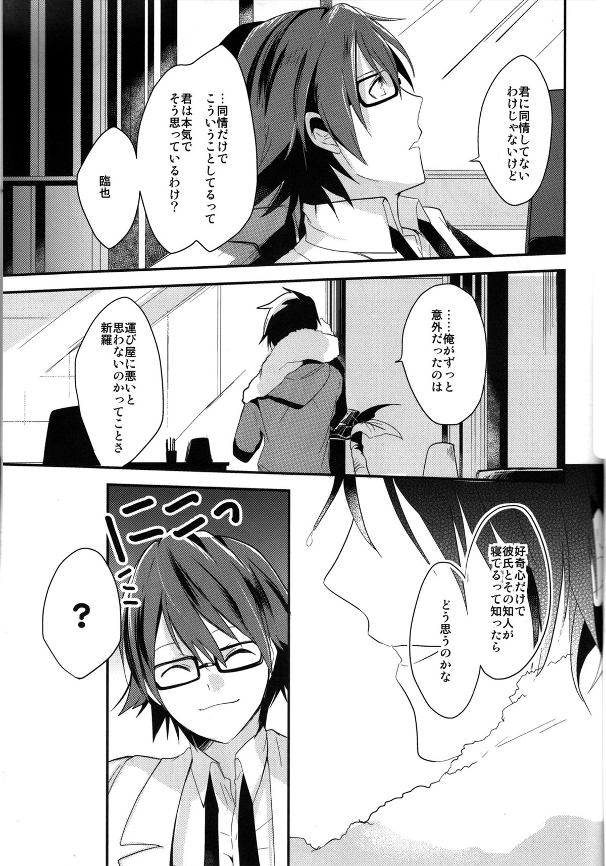 Brand new Heart【デュラララ!!/新羅×臨也】 page 19
