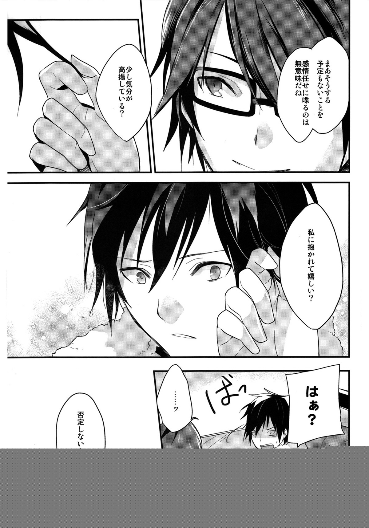 Brand new Heart【デュラララ!!/新羅×臨也】 page 21