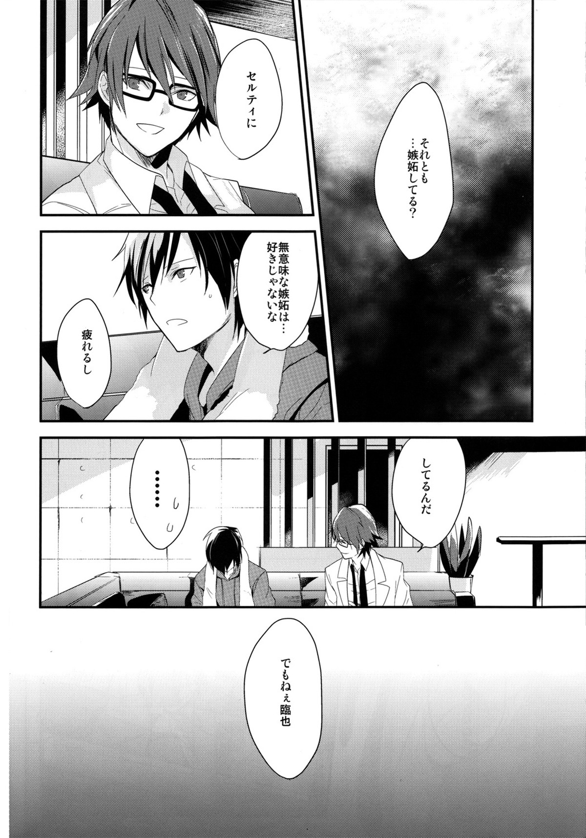 Brand new Heart【デュラララ!!/新羅×臨也】 page 22
