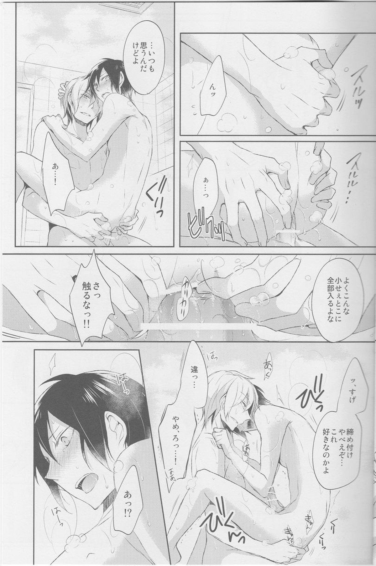 Bubble Cream【デュラララ!!/シズイザ】 page 12