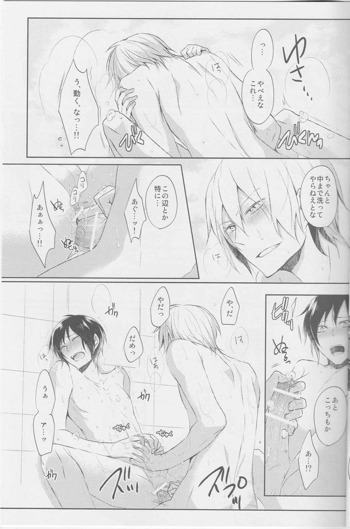 Bubble Cream【デュラララ!!/シズイザ】 page 14