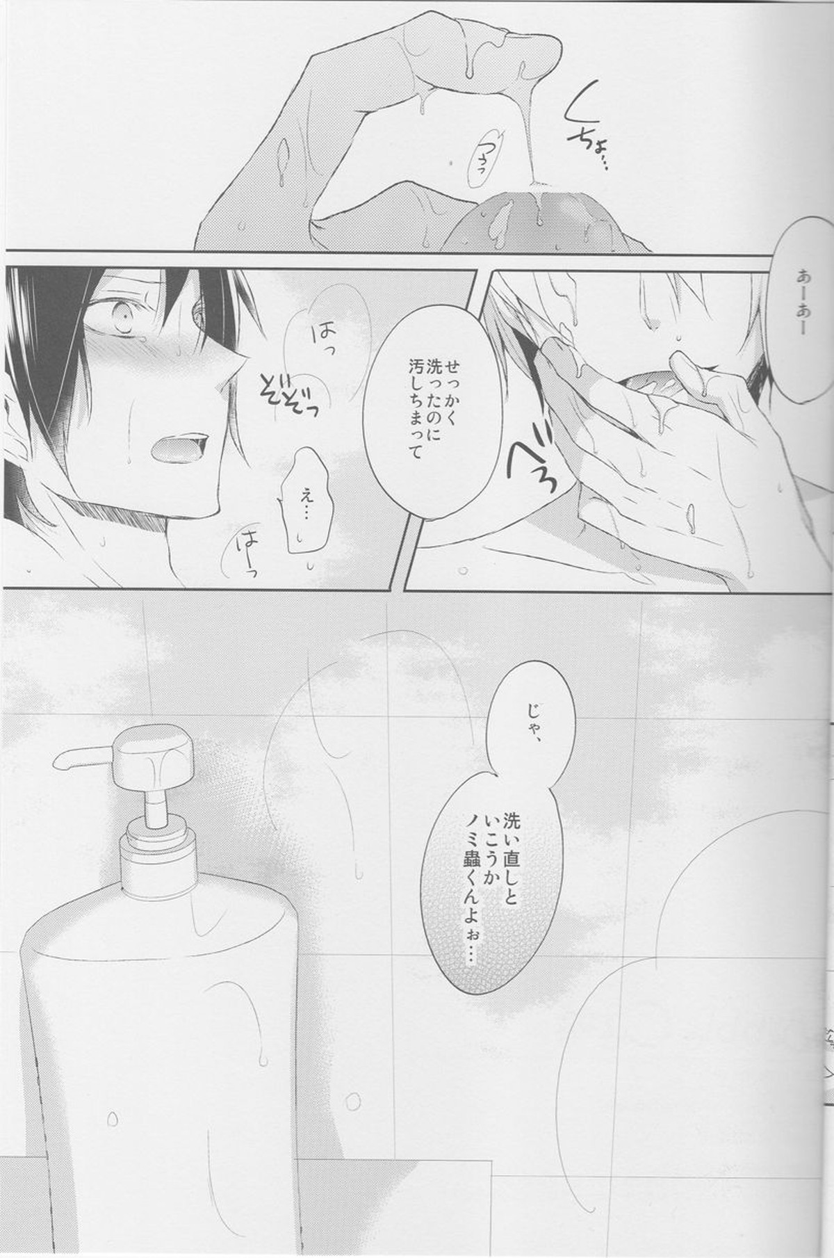 Bubble Cream【デュラララ!!/シズイザ】 page 16