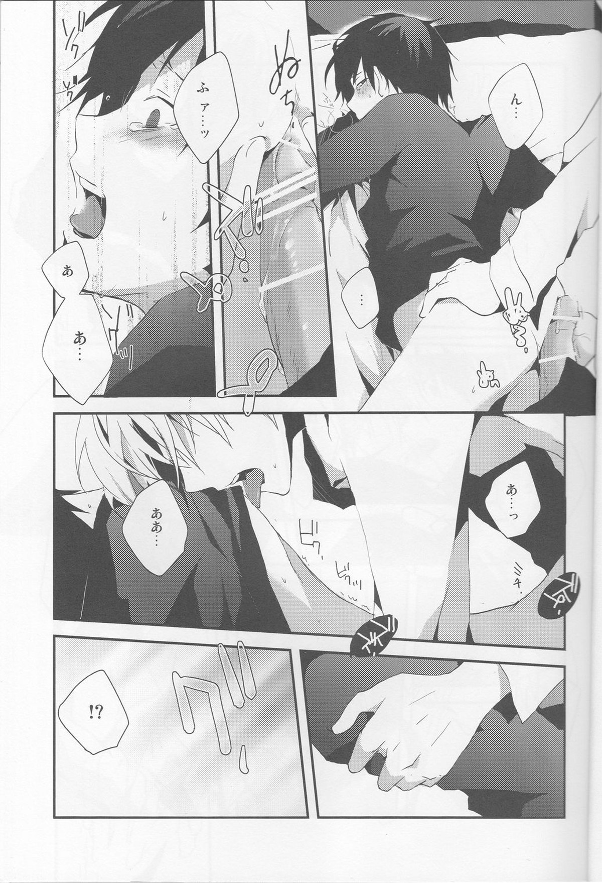平行線【デュラララ!!/シズイザ】 page 13