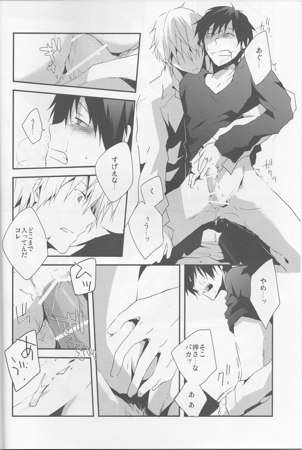 平行線【デュラララ!!/シズイザ】 page 14