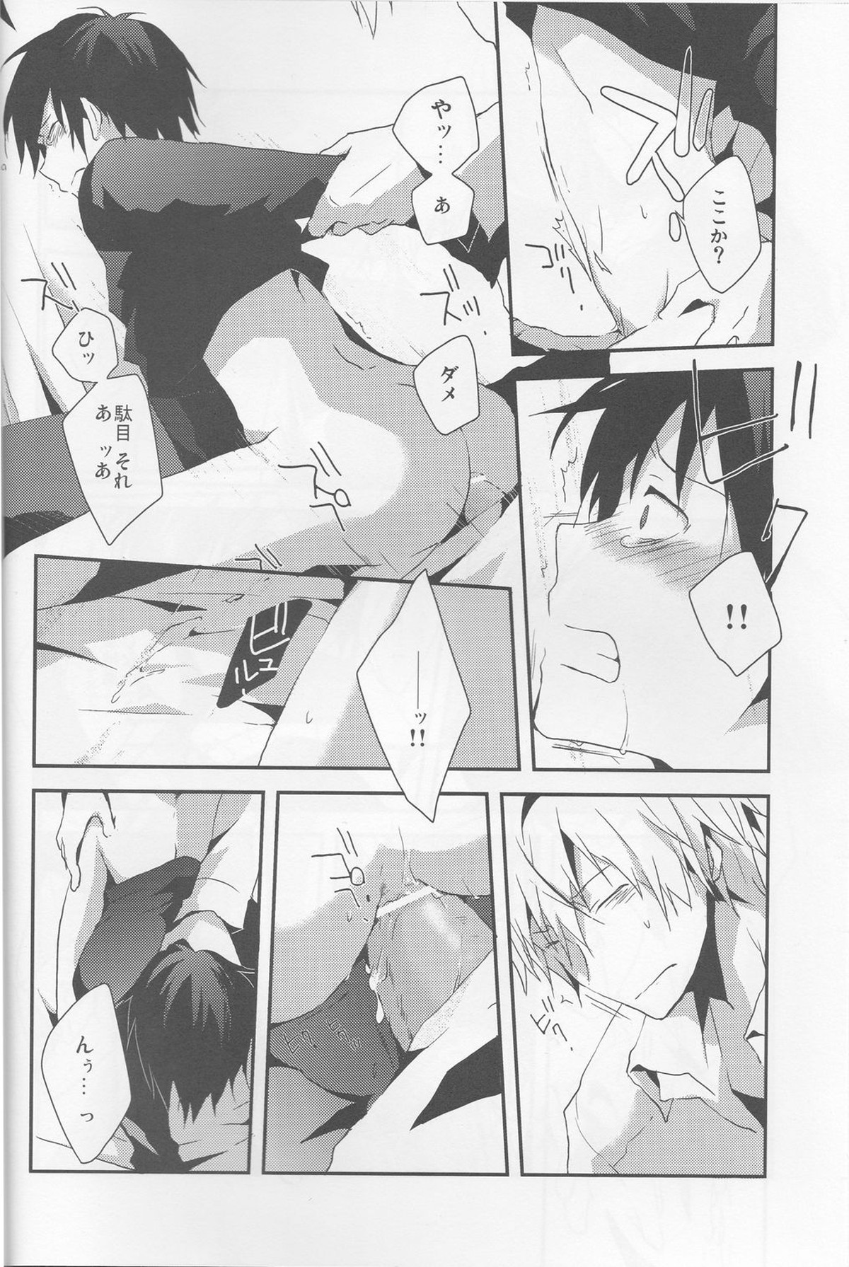平行線【デュラララ!!/シズイザ】 page 16