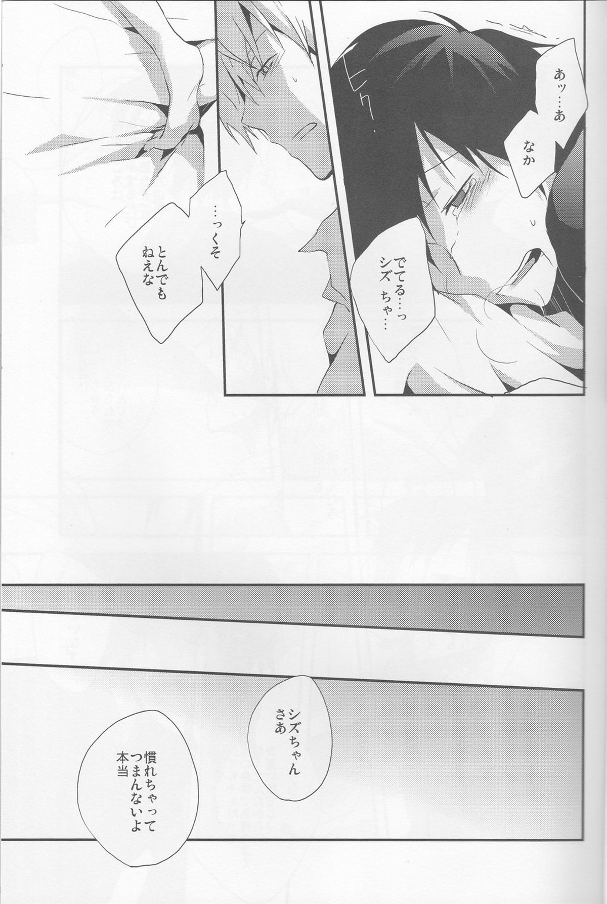 平行線【デュラララ!!/シズイザ】 page 17