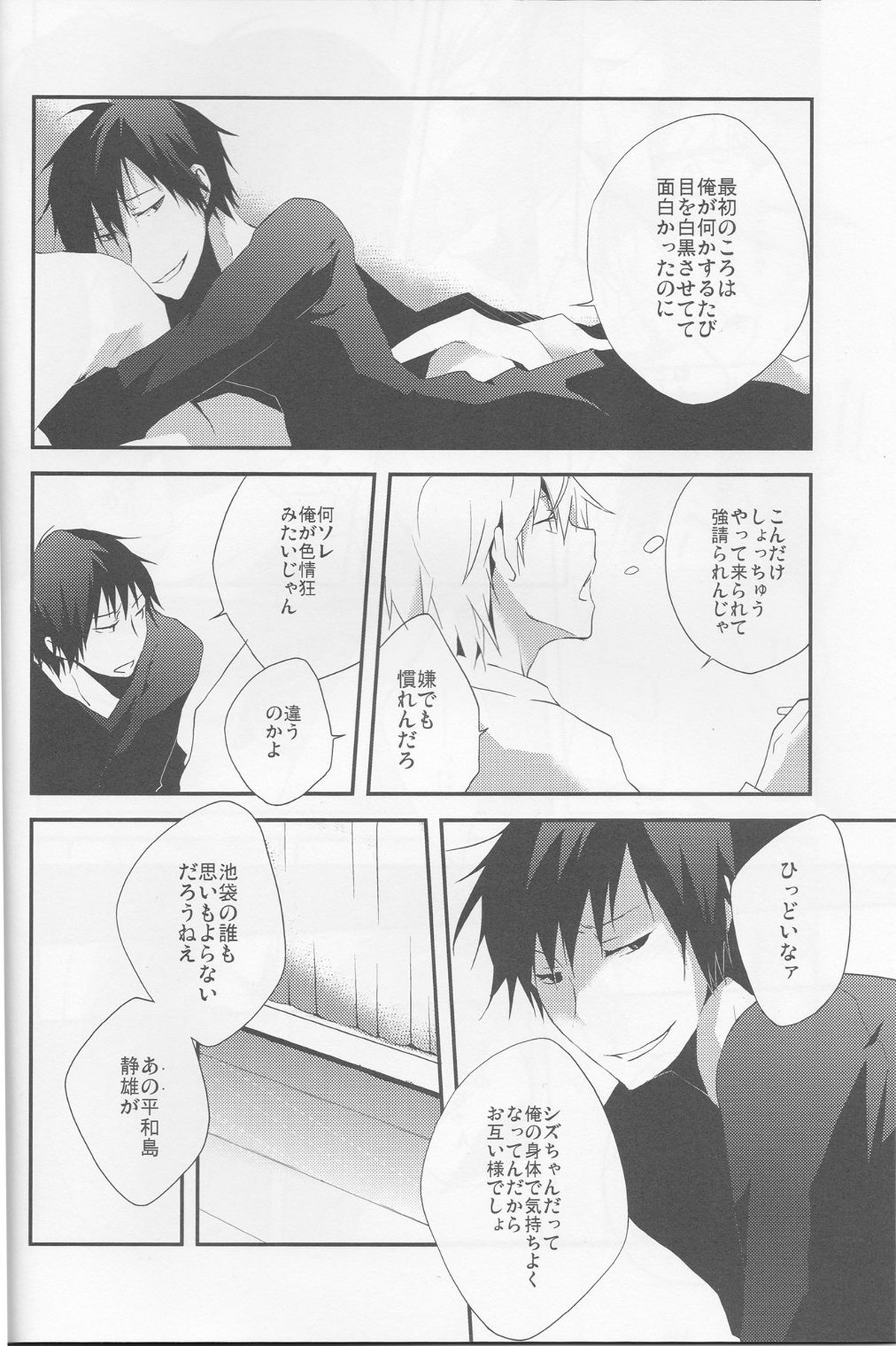平行線【デュラララ!!/シズイザ】 page 18