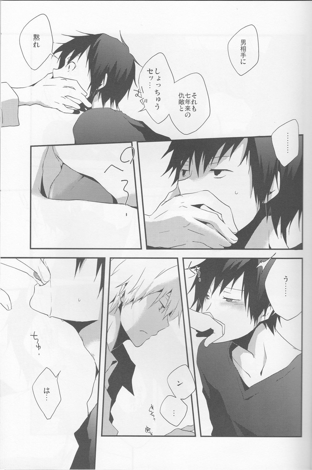 平行線【デュラララ!!/シズイザ】 page 19