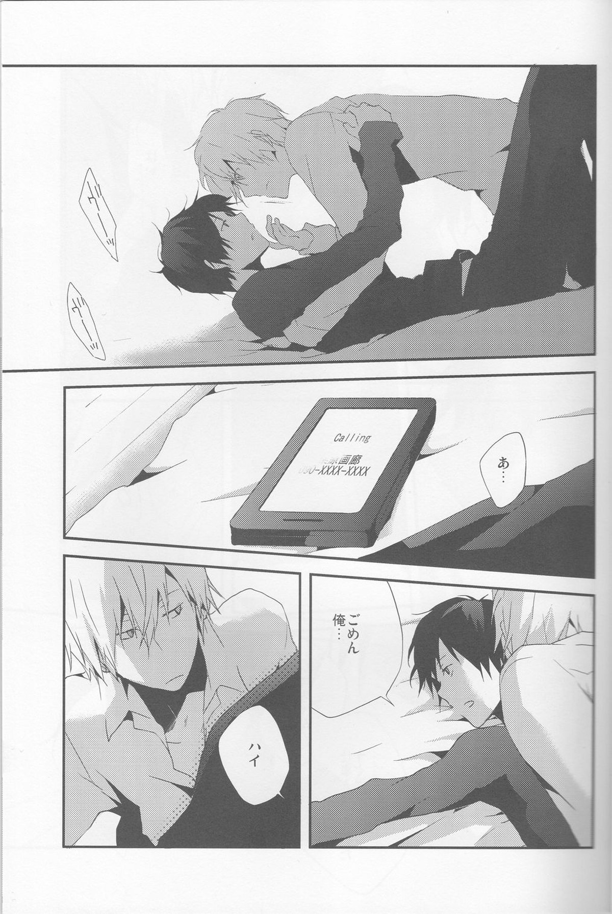 平行線【デュラララ!!/シズイザ】 page 21