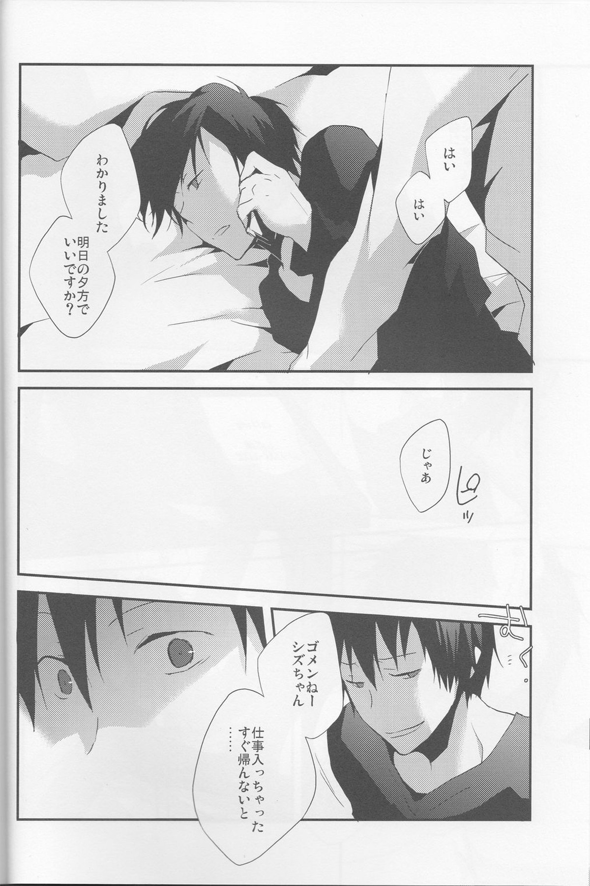 平行線【デュラララ!!/シズイザ】 page 22